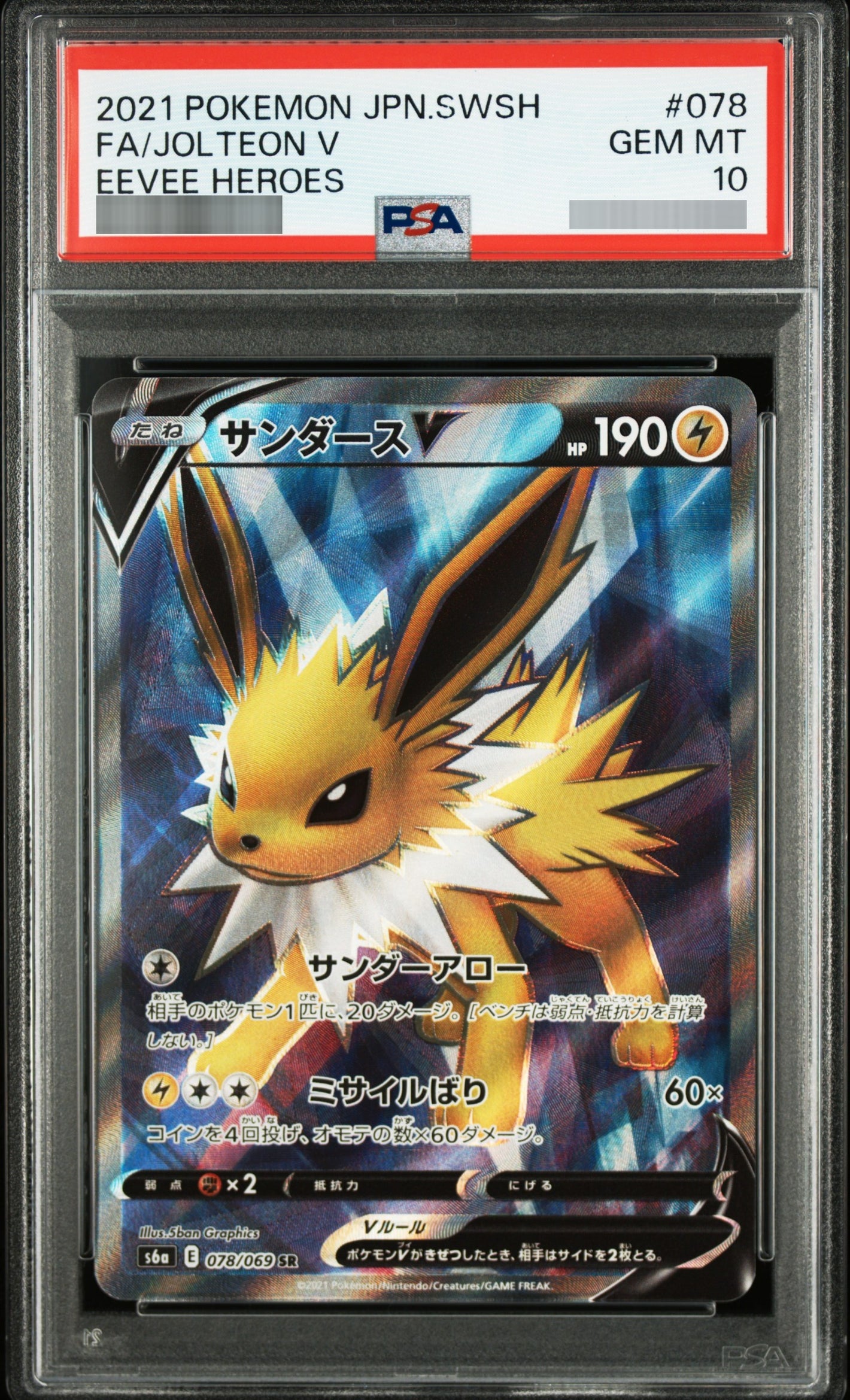【PSA10】サンダースV[S6a] SR 078/069