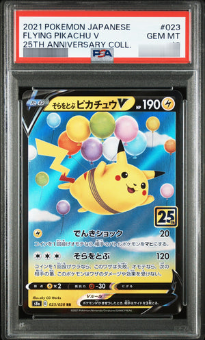 【PSA10】そらをとぶピカチュウV[s8a] RR 023/028