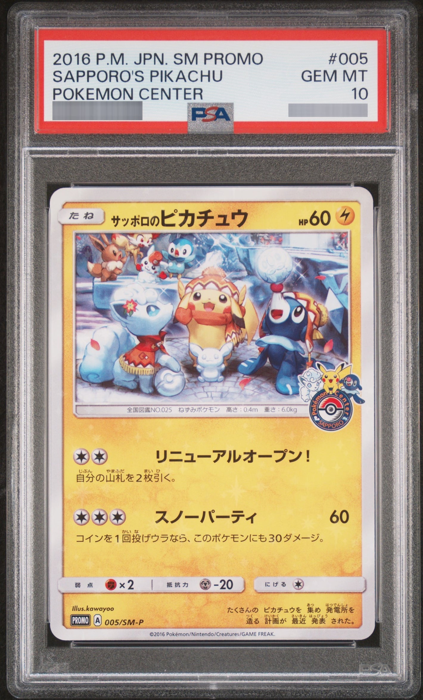 【PSA10】サッポロのピカチュウ P 005/SM-P