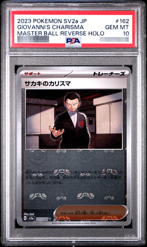 【PSA10】サカキのカリスマ(マスターボールミラー) [SV2a] U 162/165