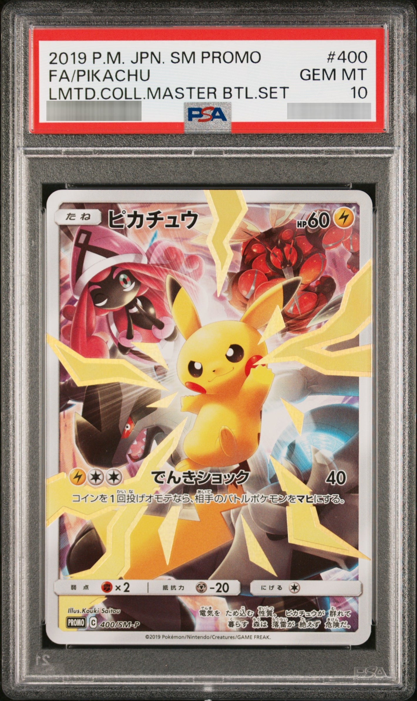 【PSA10】ピカチュウ P 400/SM-P