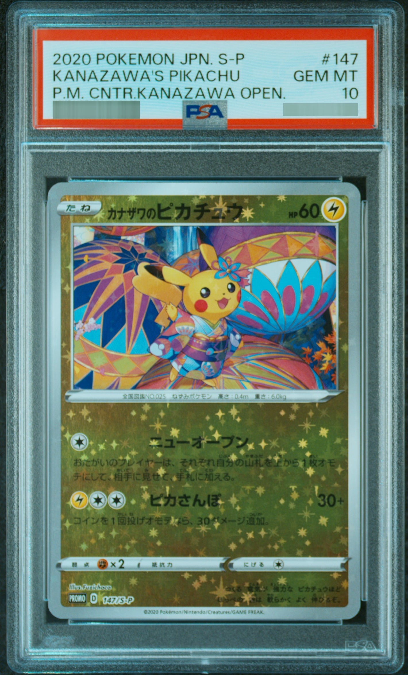 【PSA10】カナザワのピカチュウ P 147/S-P