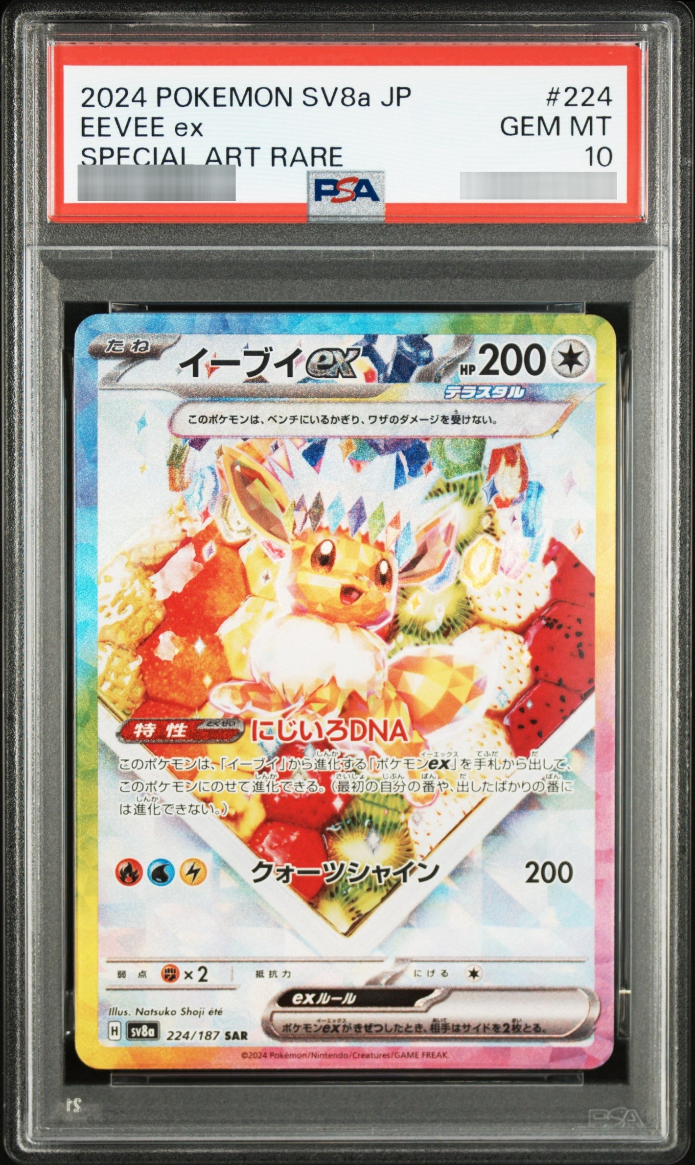 【PSA10】イーブイex SAR 224/187