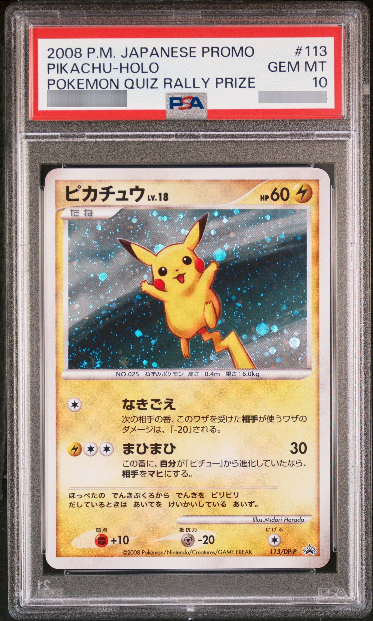 【PSA10】ピカチュウ[その他] P 113/DP-P