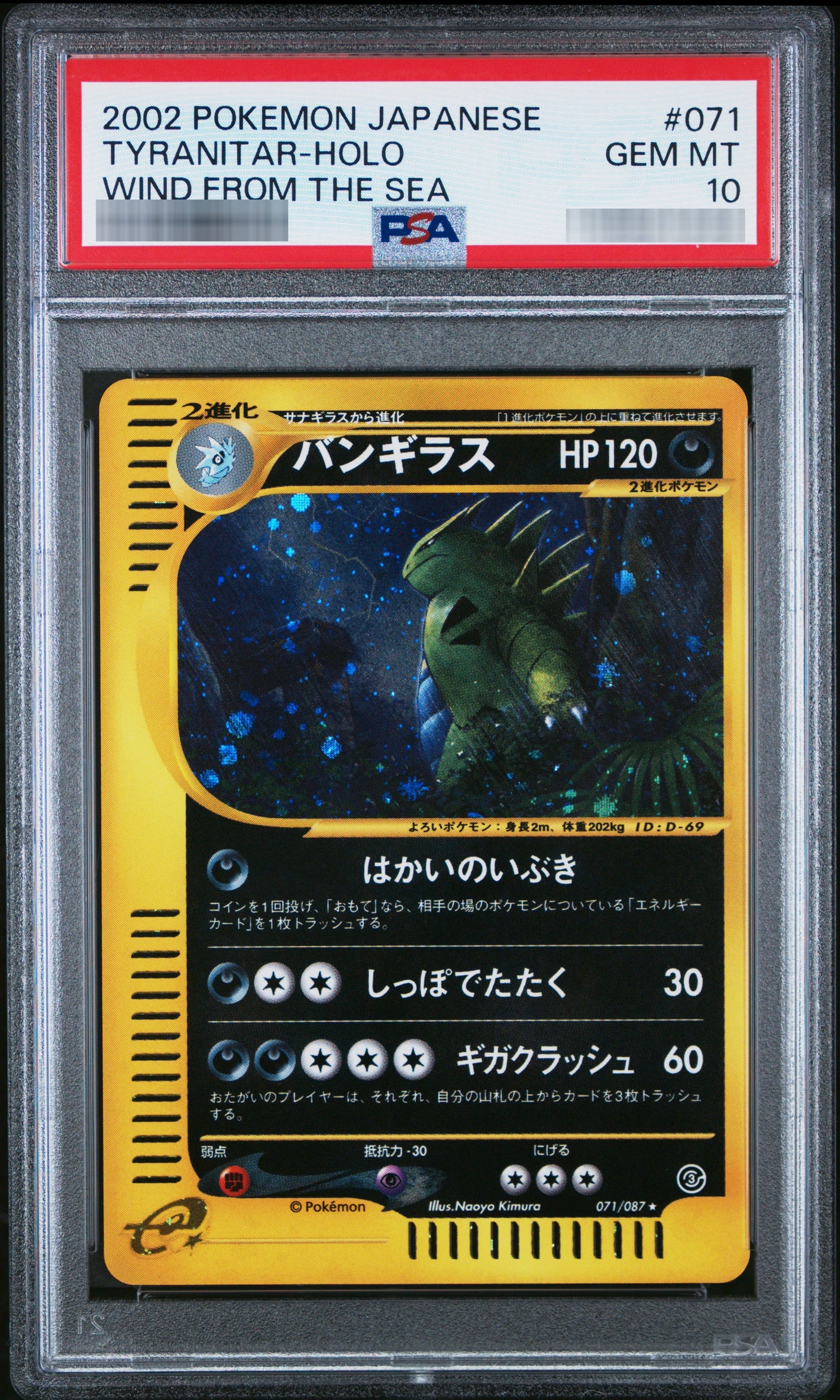 【PSA10】バンギラス(カードe)【-】{071/087} 071/087