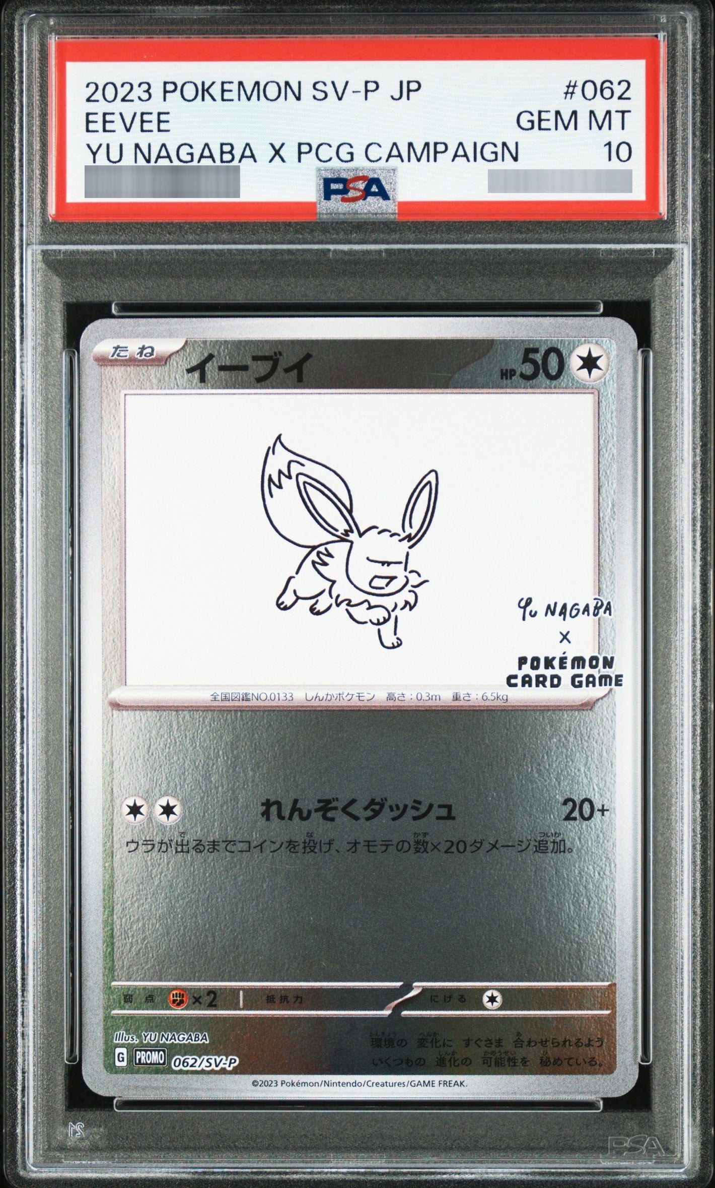 【PSA10】イーブイ(YU NAGABA) P 062/SV-P