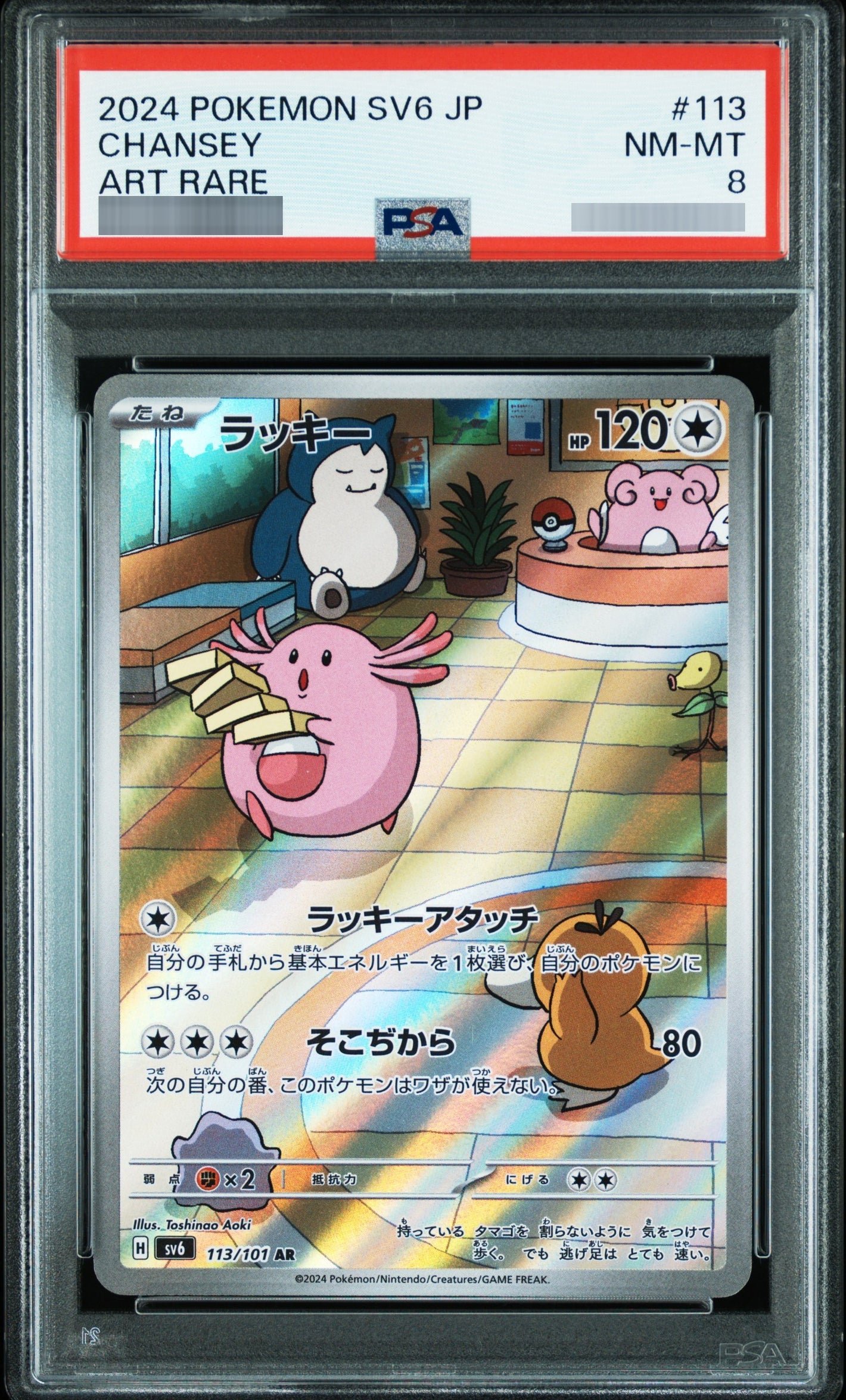 【PSA10】ラッキー [SV6] AR 113/101