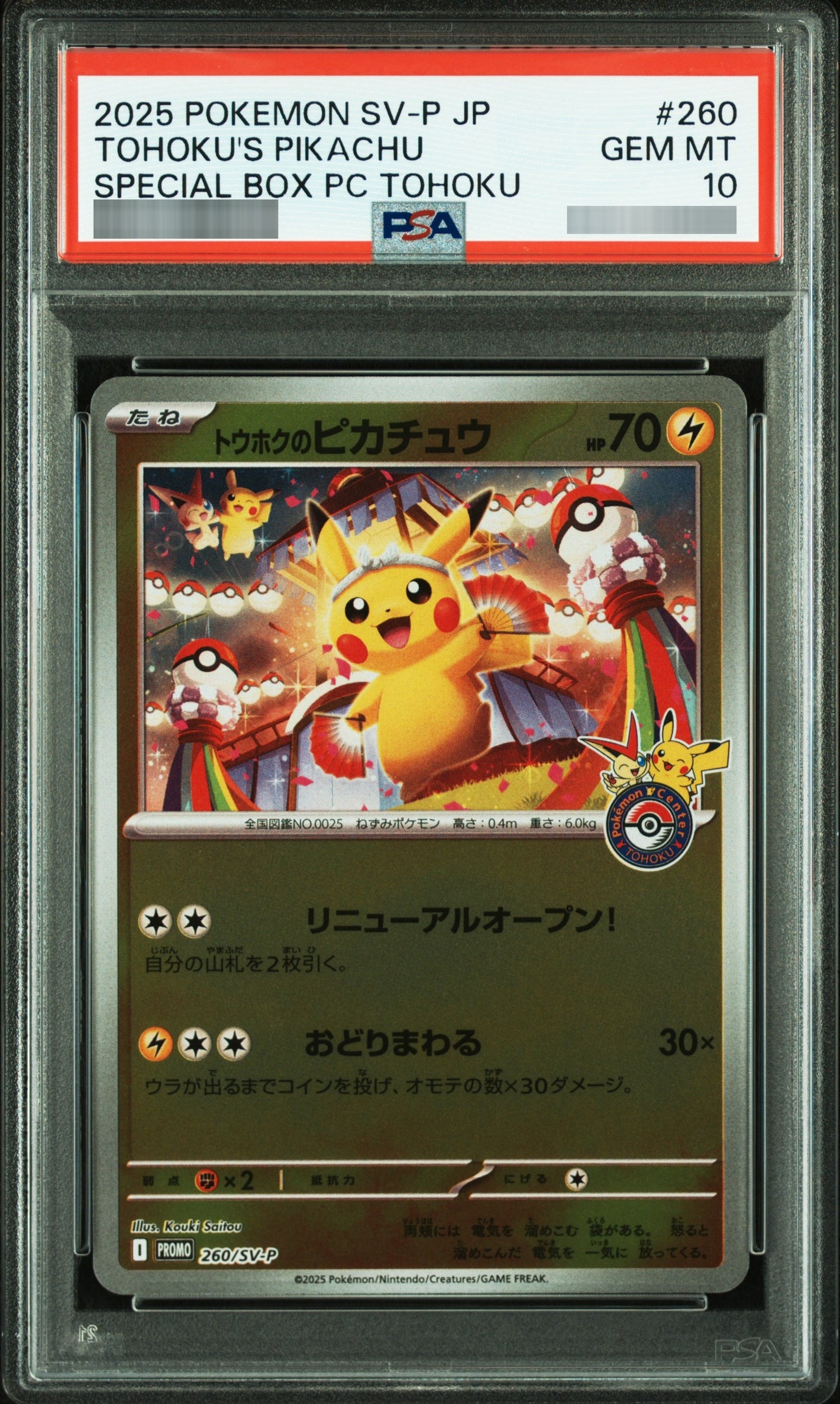 【PSA10】トウホクのピカチュウ P 260/SV-P