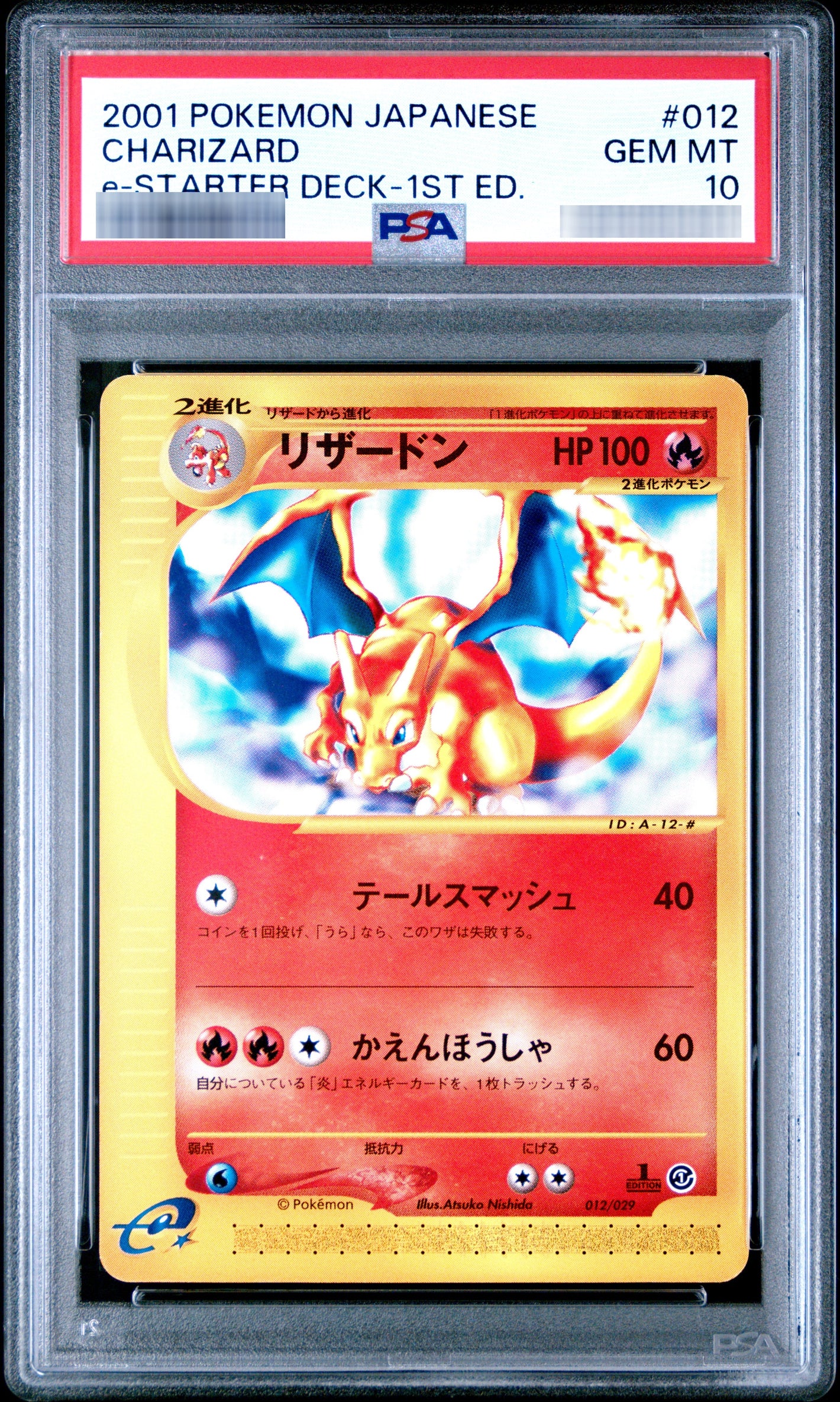 【PSA10】リザードン1ED 012/029
