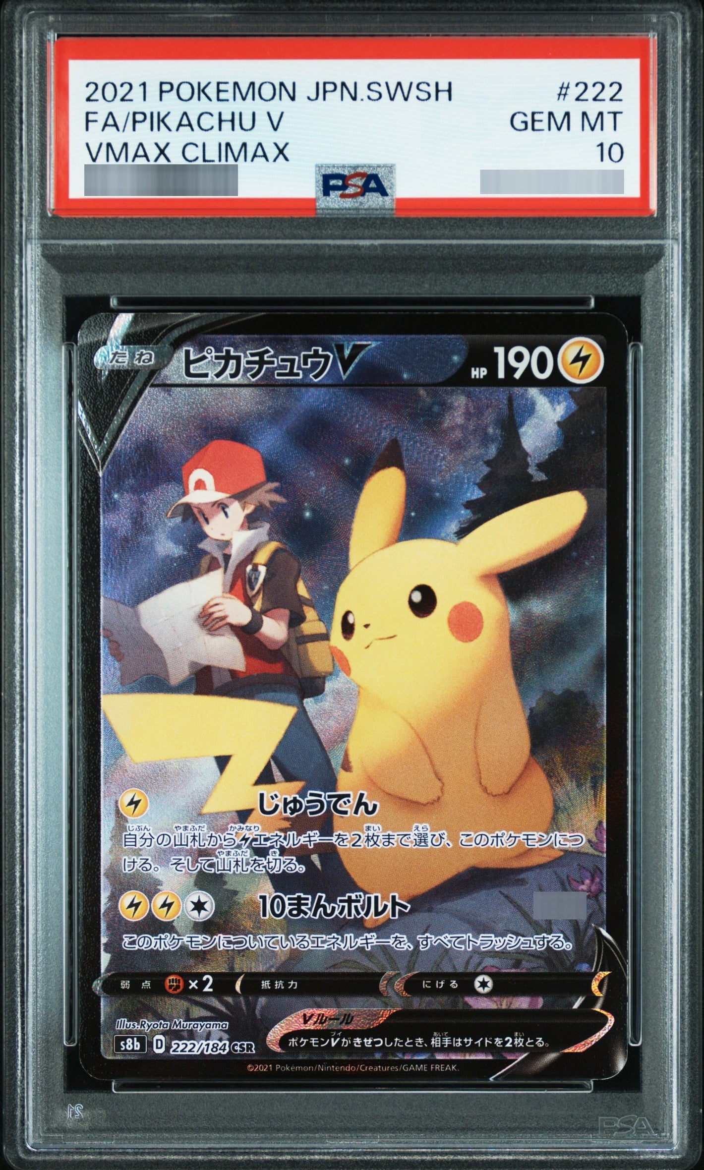 【PSA10】ピカチュウV CSR 222/184