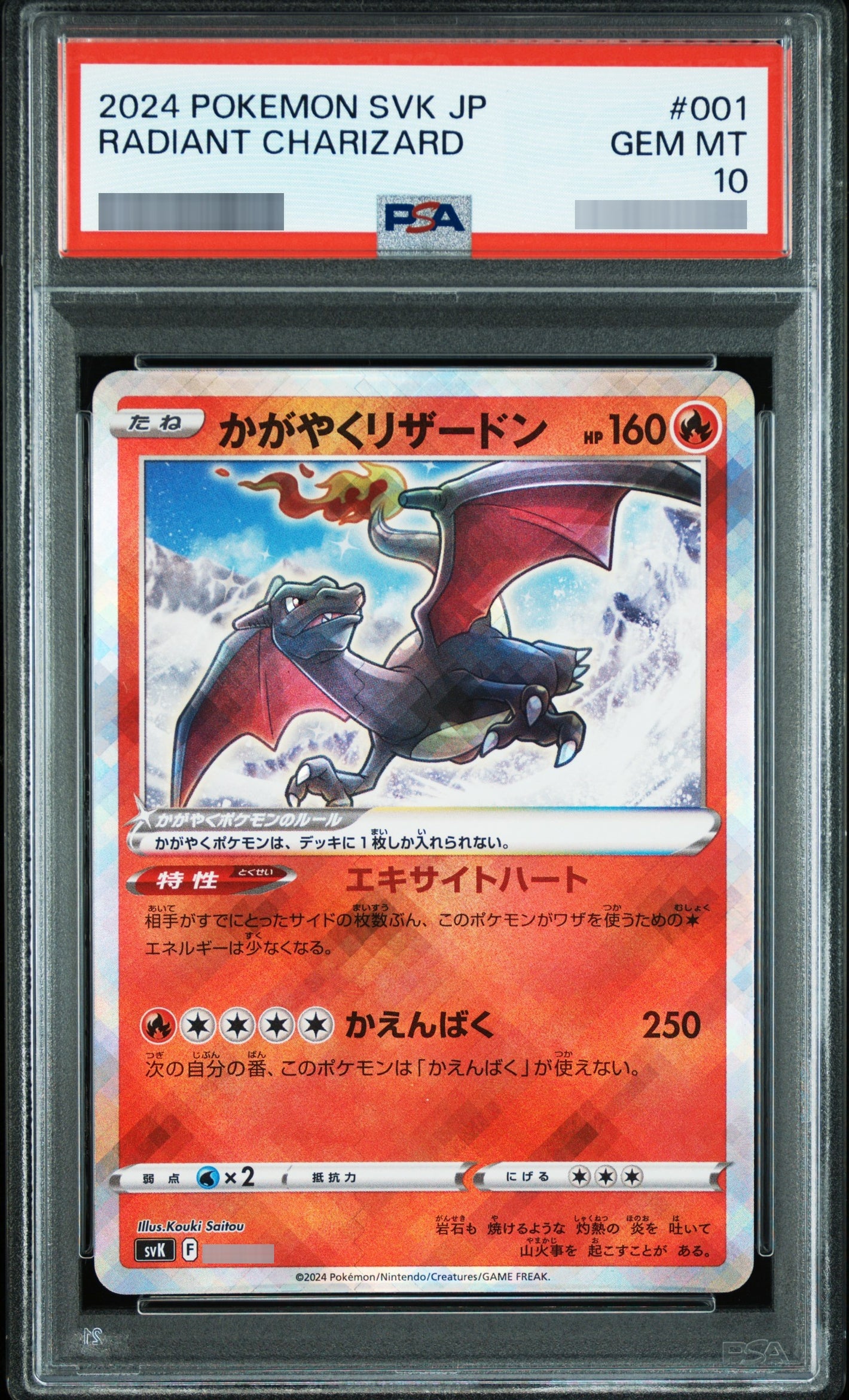 【PSA10】かがやくリザードン - 001/044
