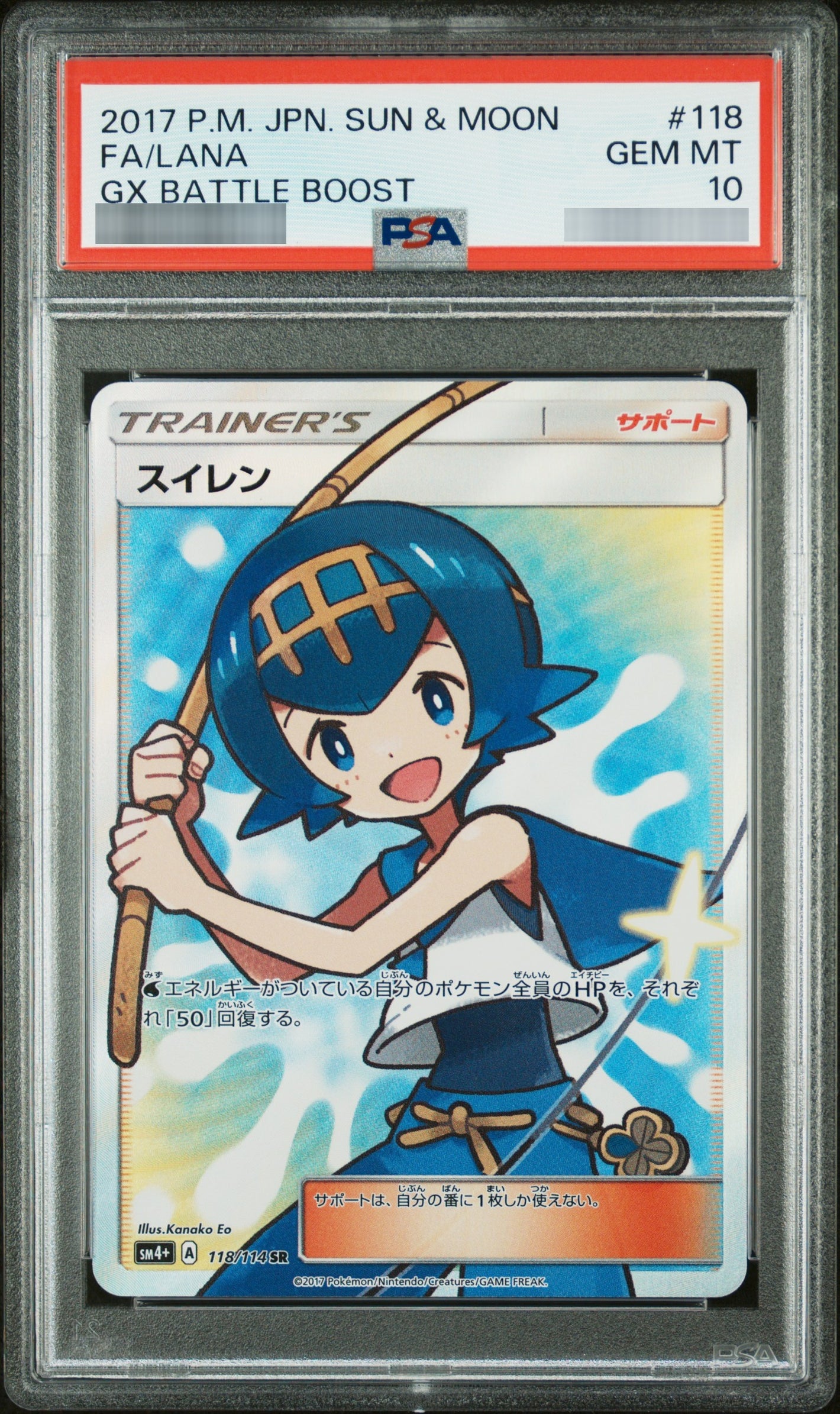 【PSA10】スイレン[SM4+] SR 118/114