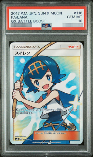 【PSA10】スイレン[SM4+] SR 118/114