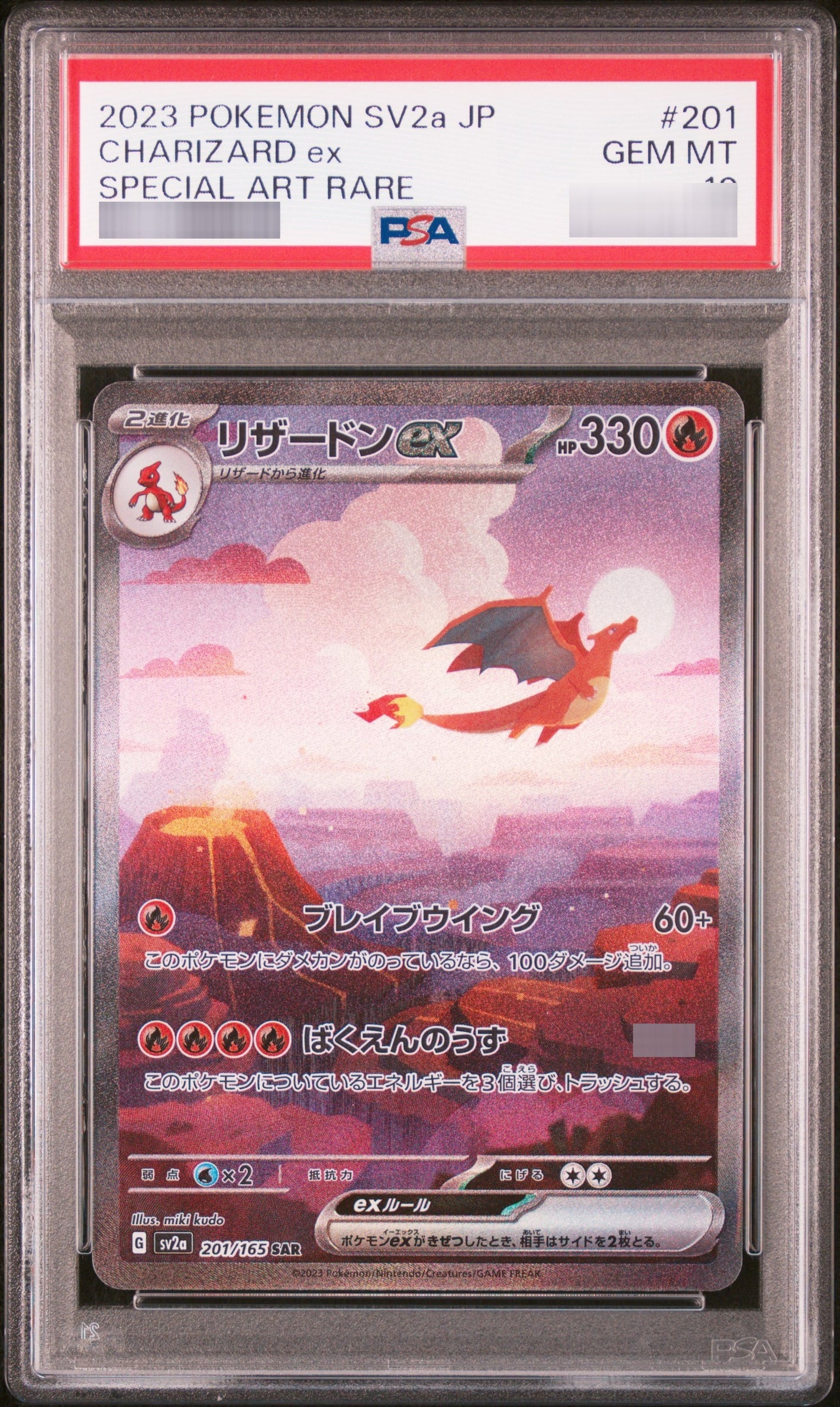 【PSA10】リザードンex SAR 201/165