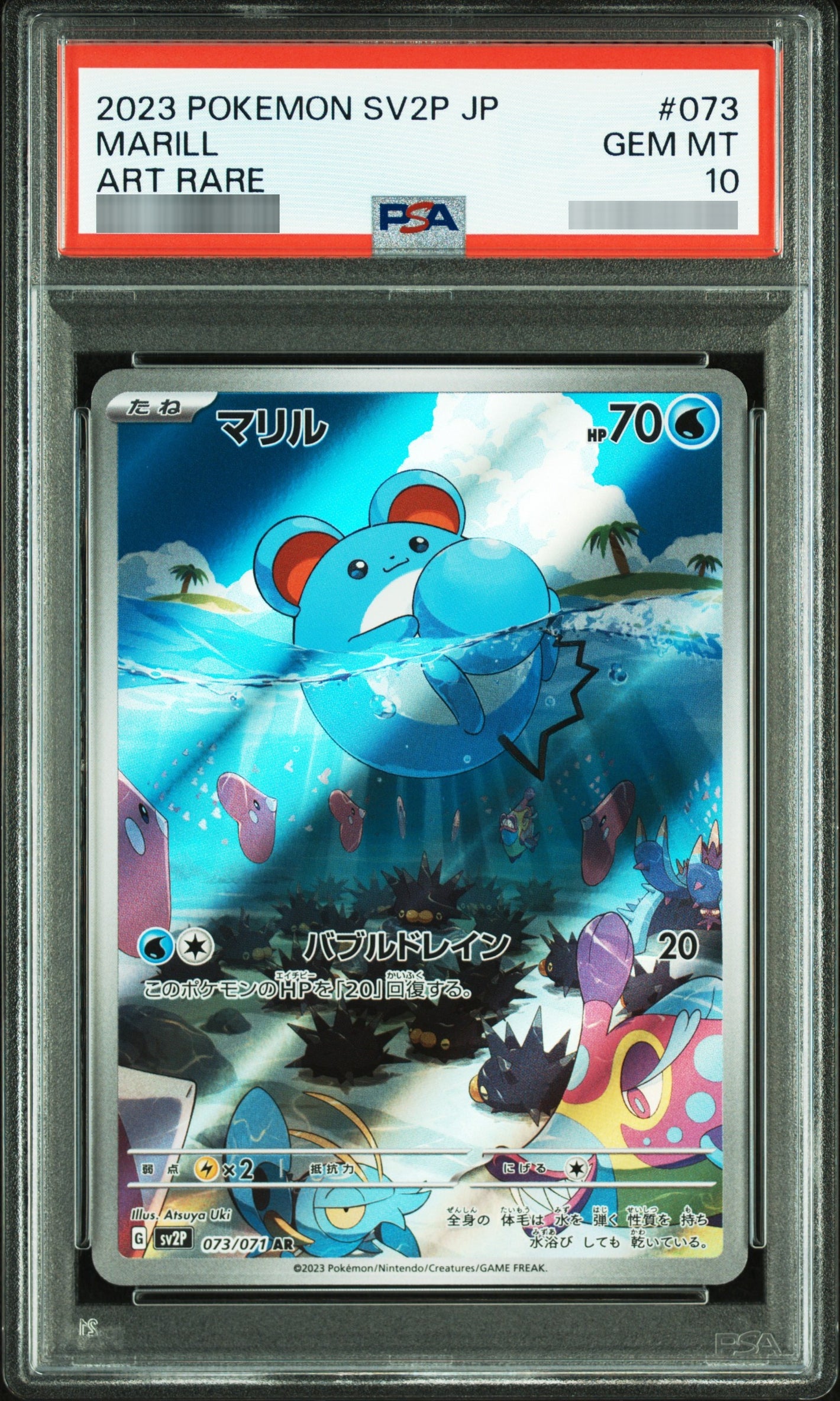 【PSA10】マリル[SV2P] AR 073/071