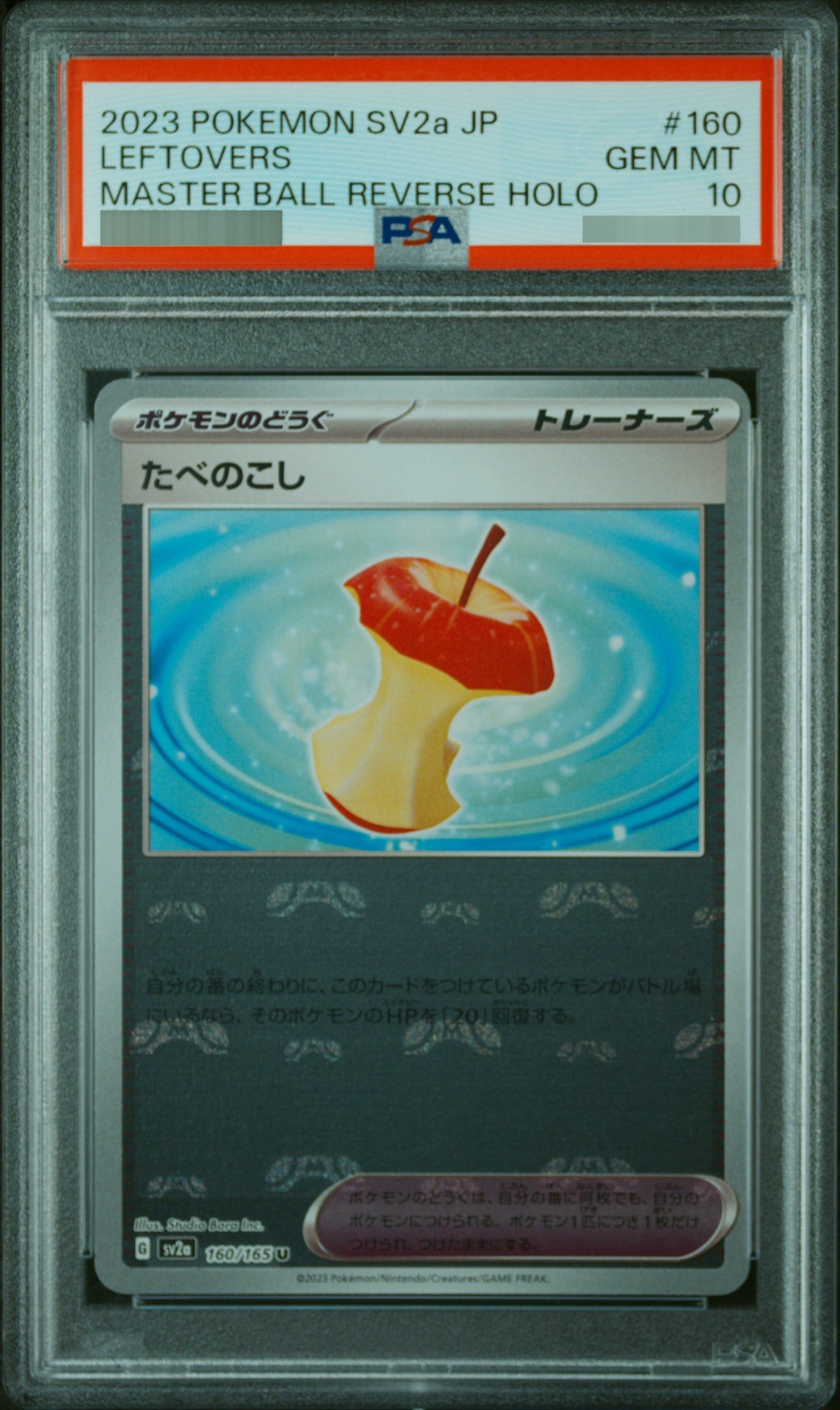 【PSA10】たべのこし(マスターボールミラー) [SV2a] U 160/165