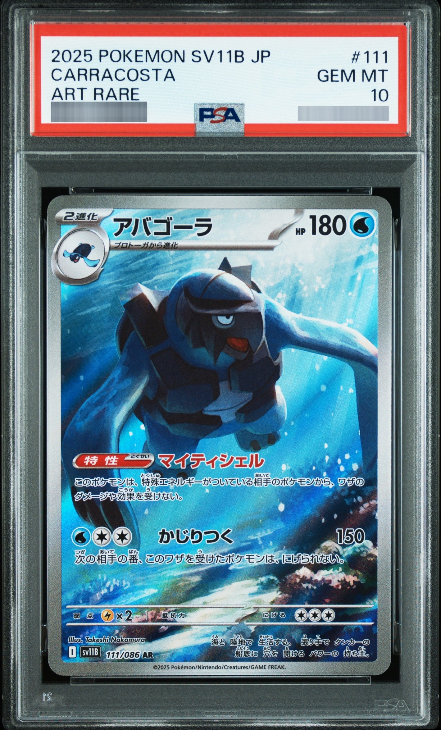 【PSA10】アバゴーラ[SV11B] AR 111/086