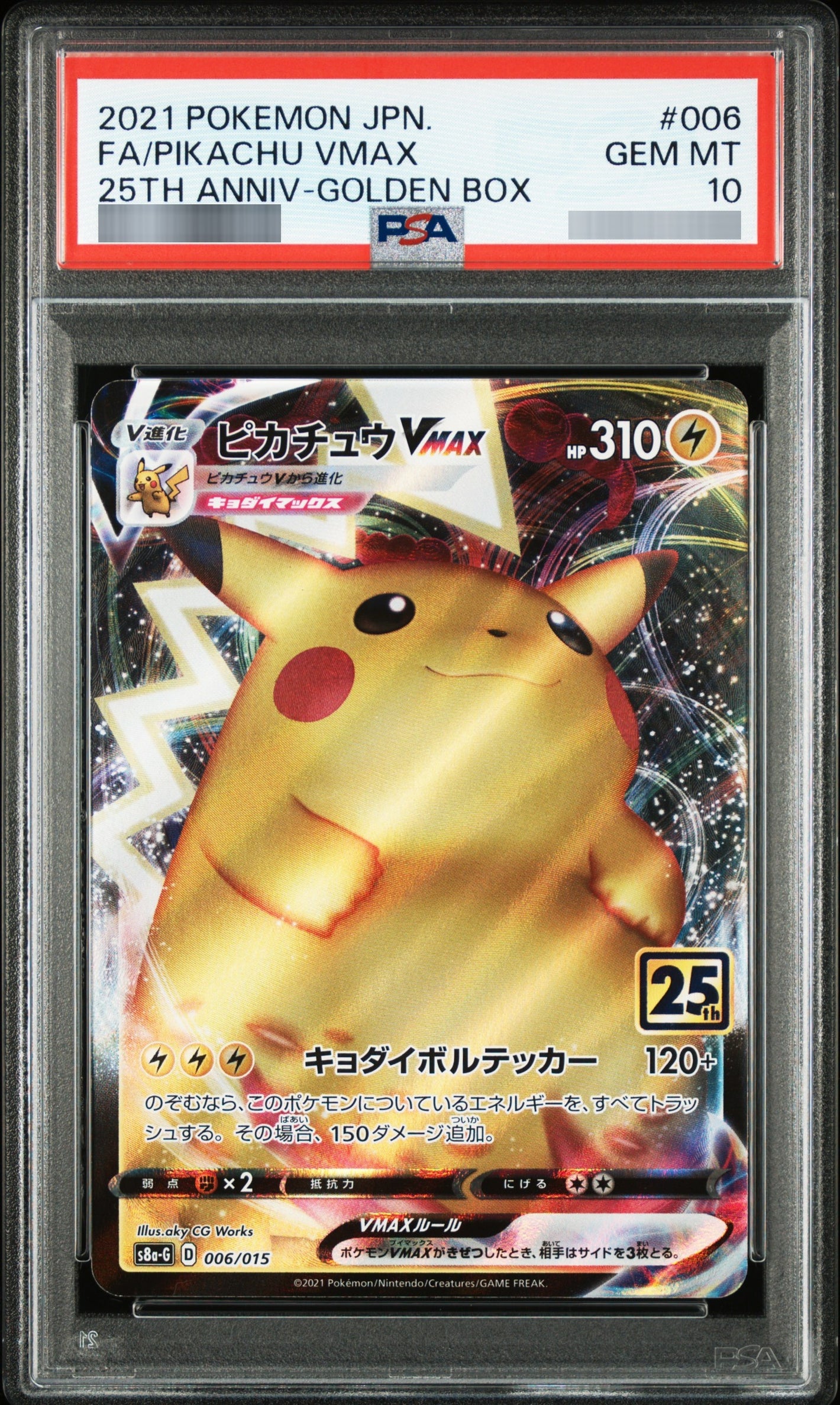 【PSA10】ピカチュウVMAX[S8a-G] - 006/015