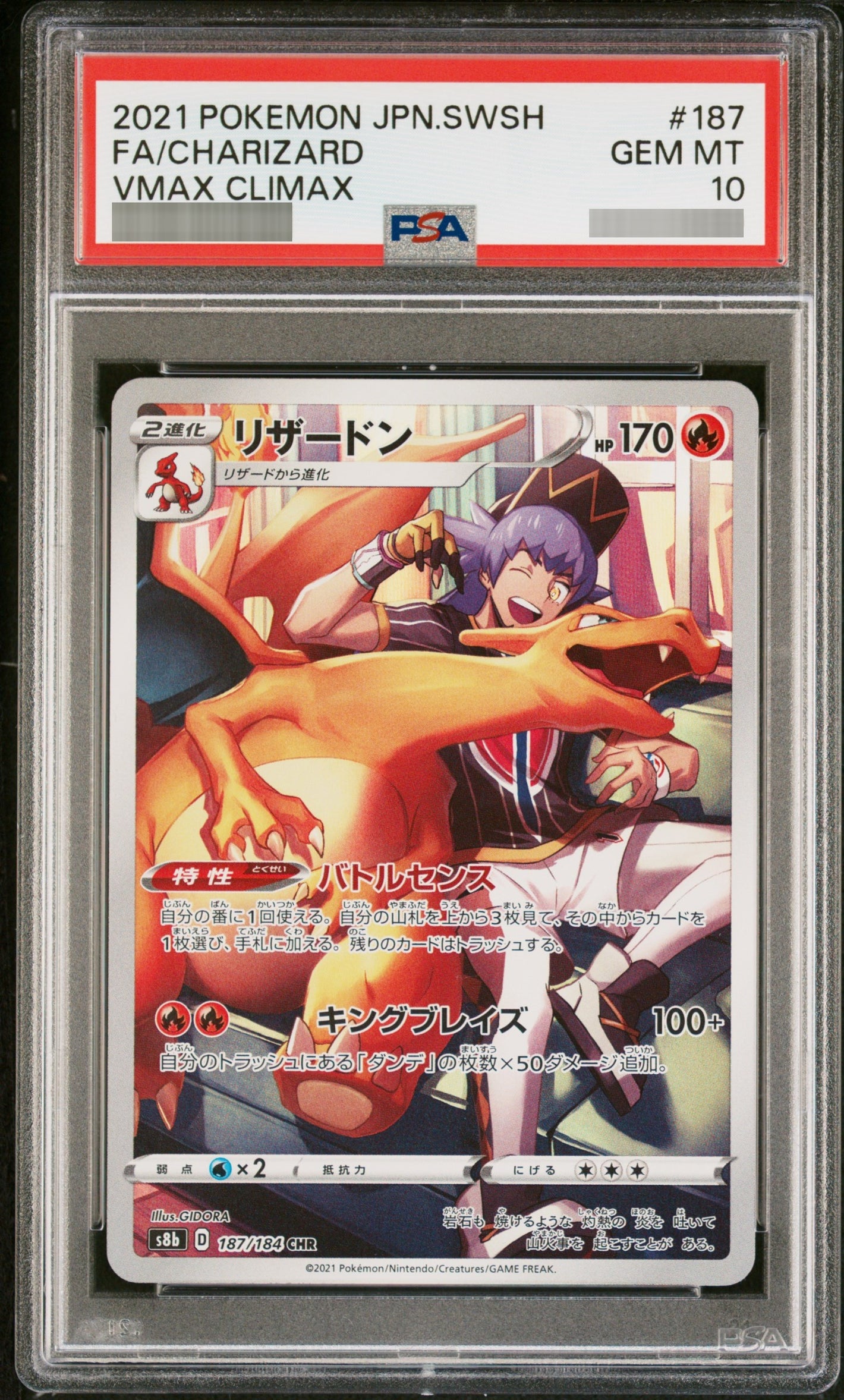 【PSA10】リザードン[S8b] CHR 187/184
