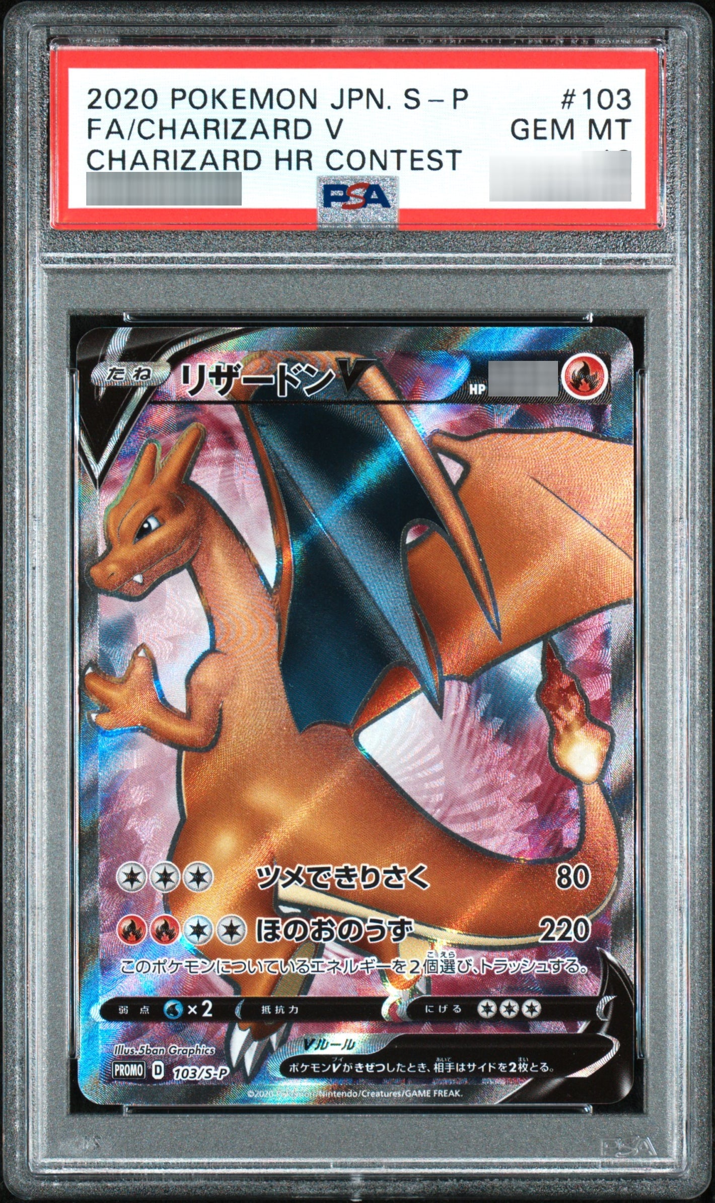 【PSA10】リザードンV P 103/S-P