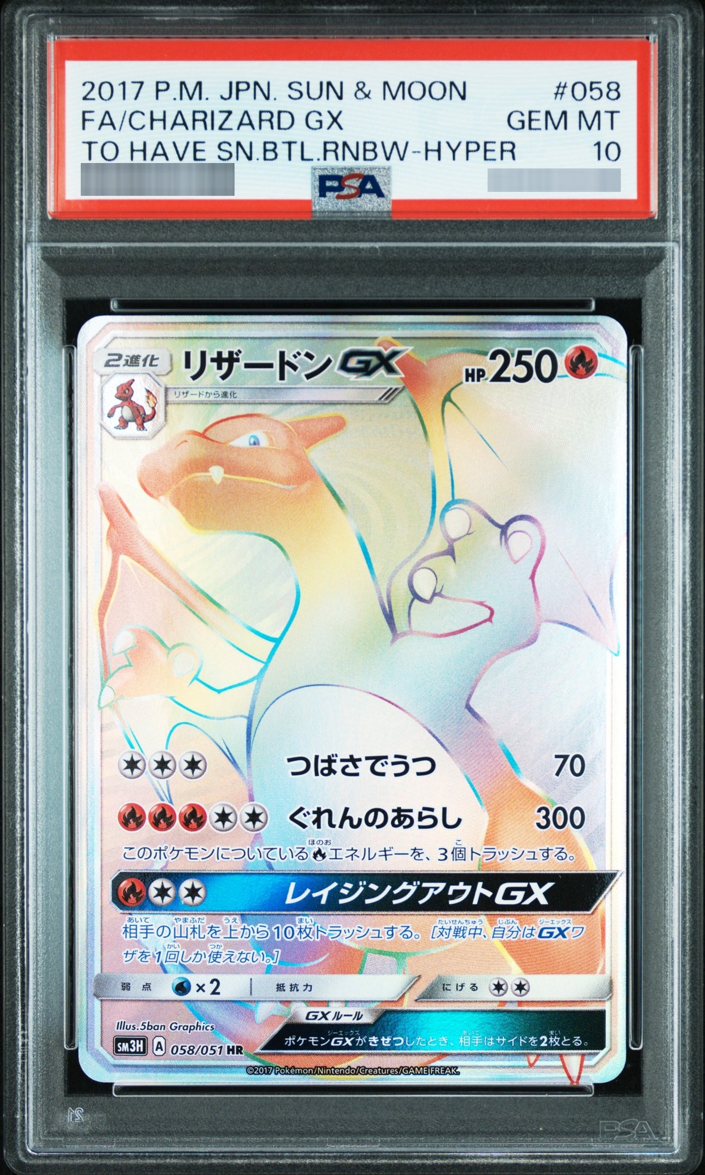 【PSA10】リザードンGX[SM3H] HR 058/051