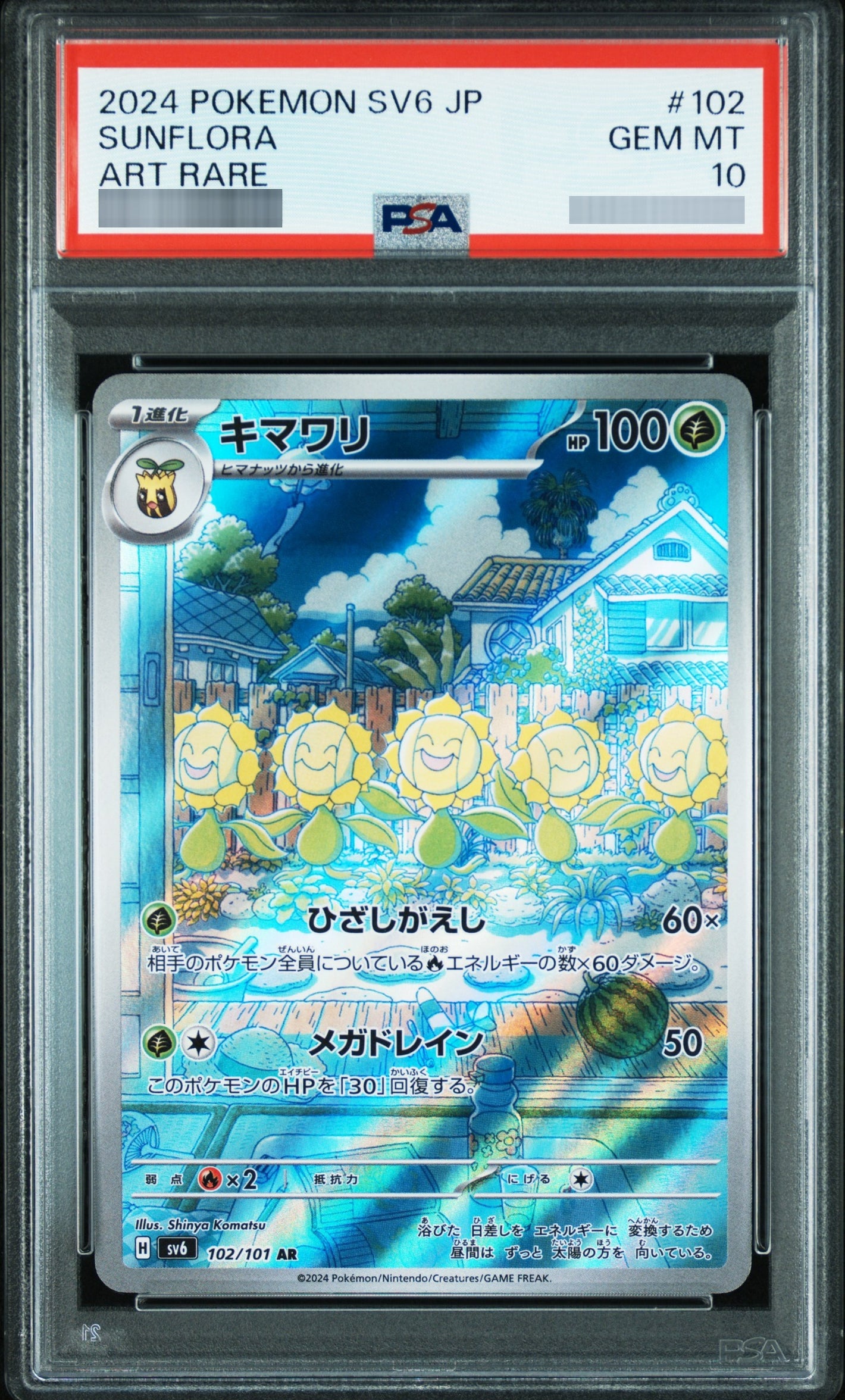 【PSA10】キマワリ [SV6] AR 102/101