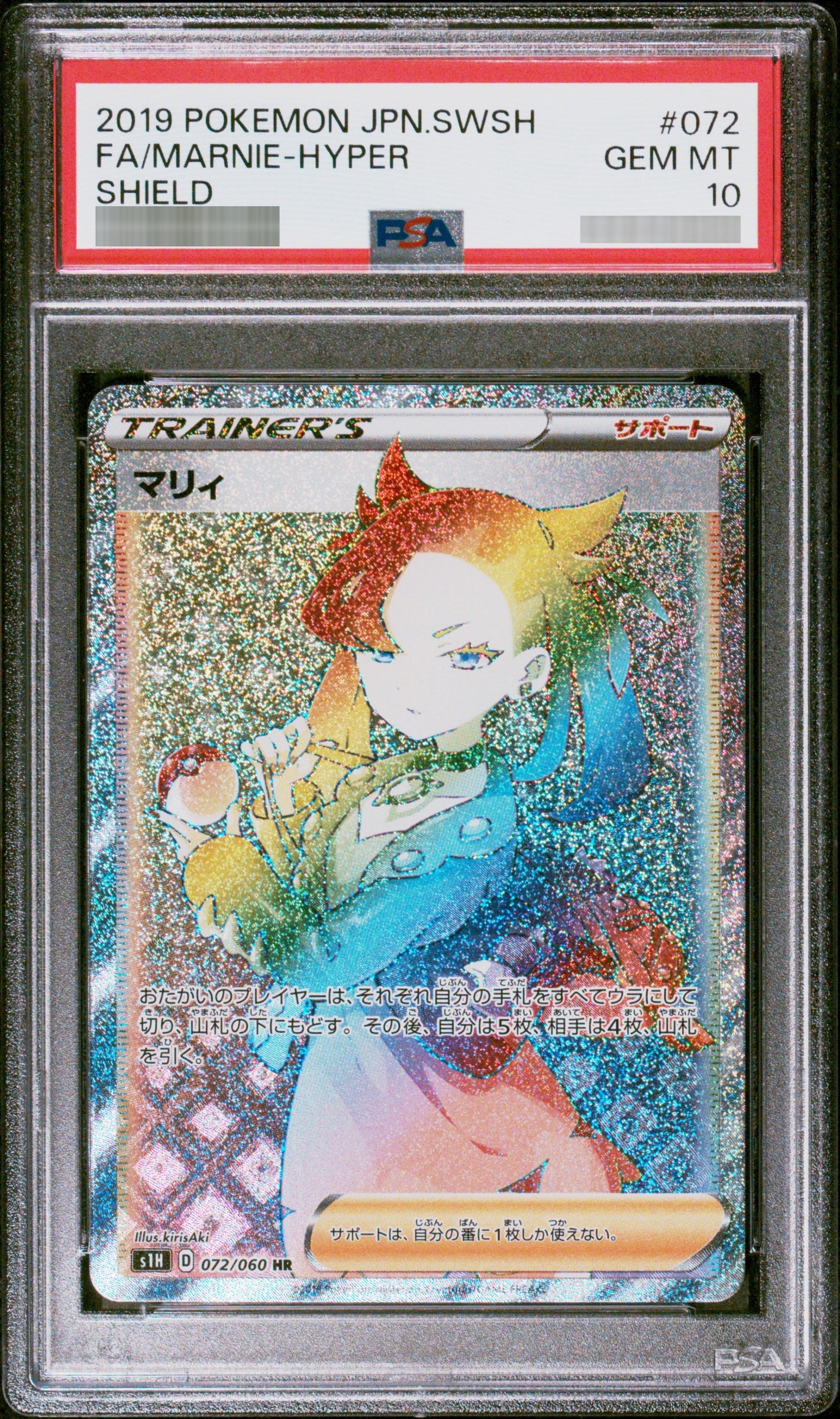 【PSA10】マリィ【HR】 HR 072/060