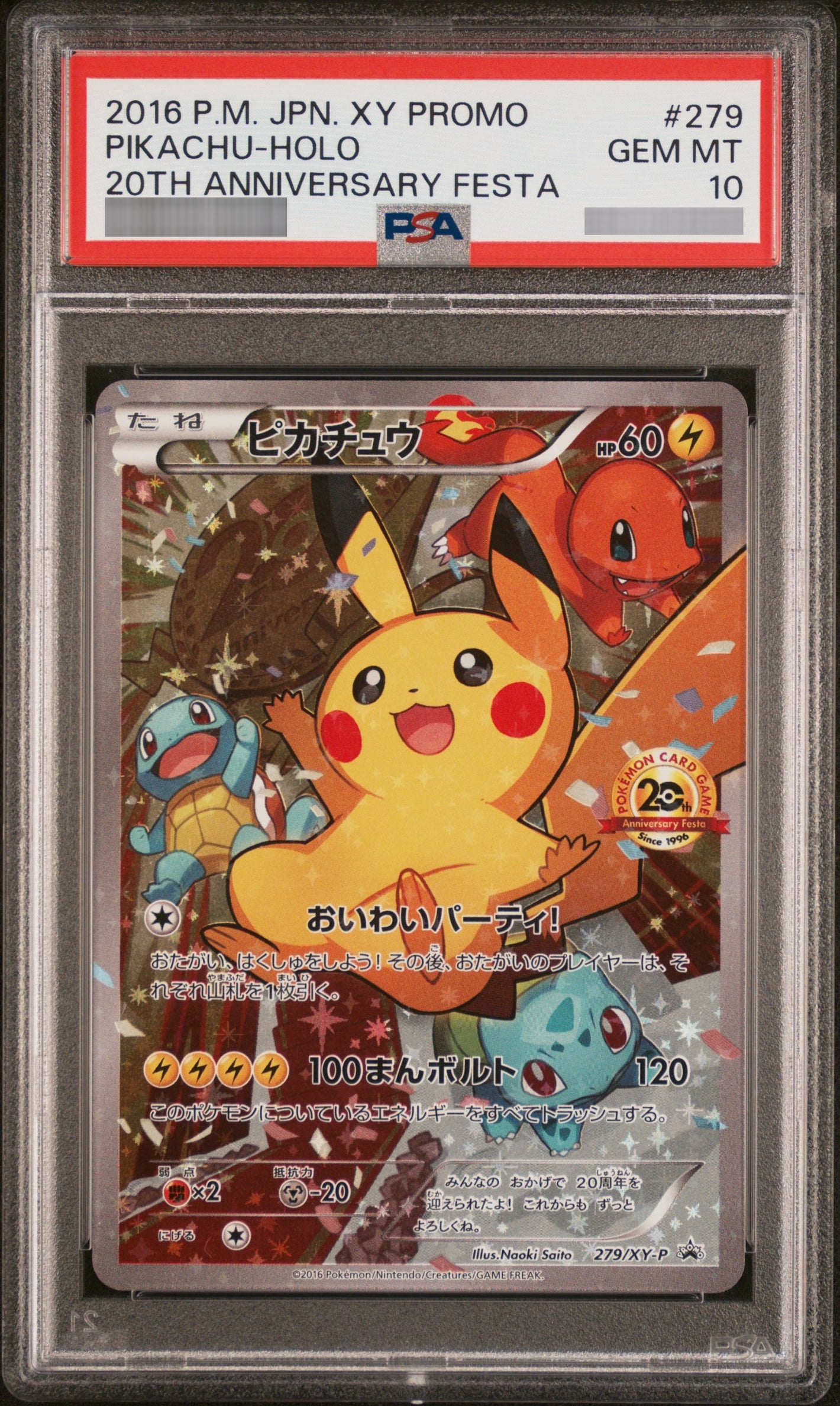 【PSA10】ピカチュウ P 279/XY-P