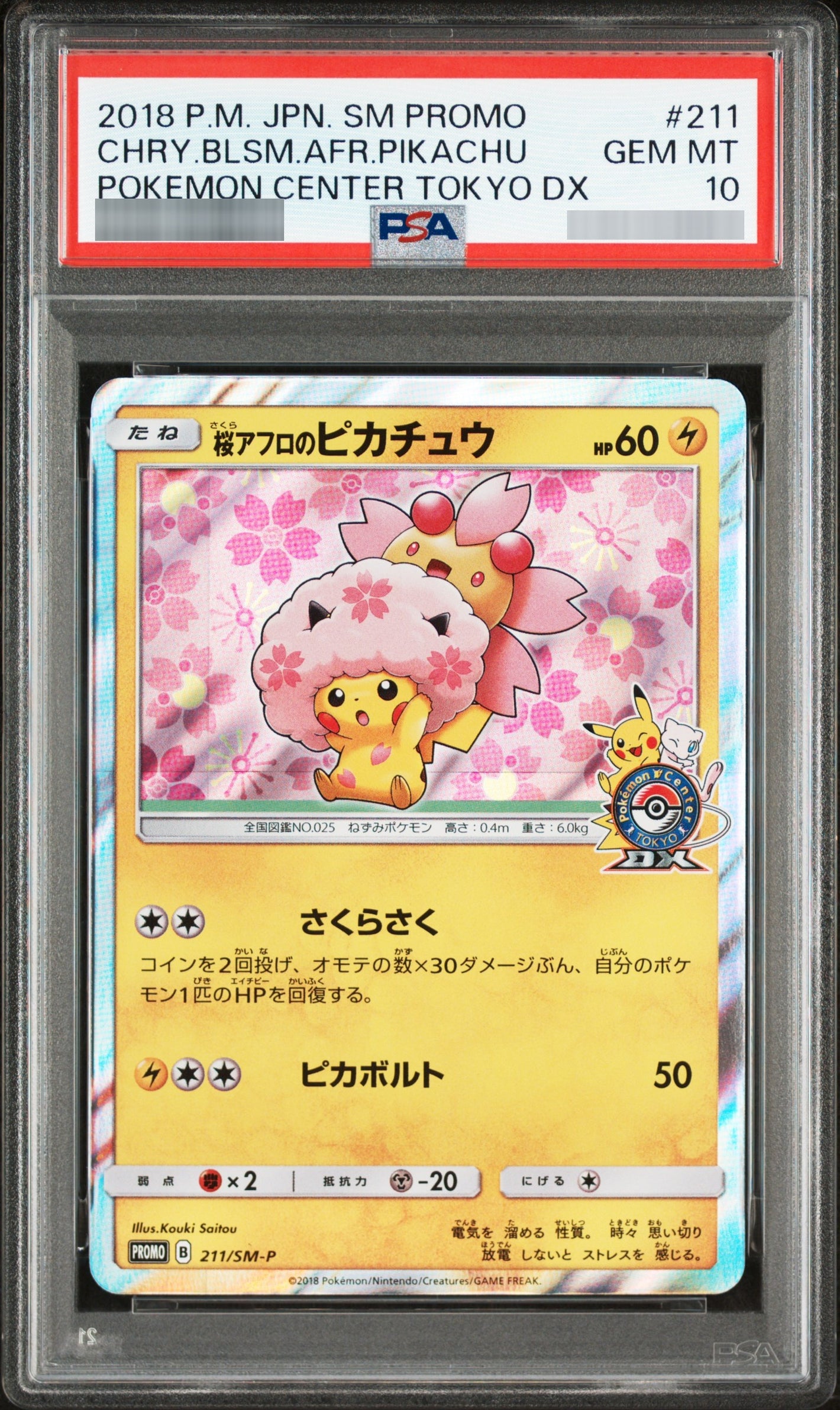 【PSA10】桜アフロのピカチュウ P 211/SM-P
