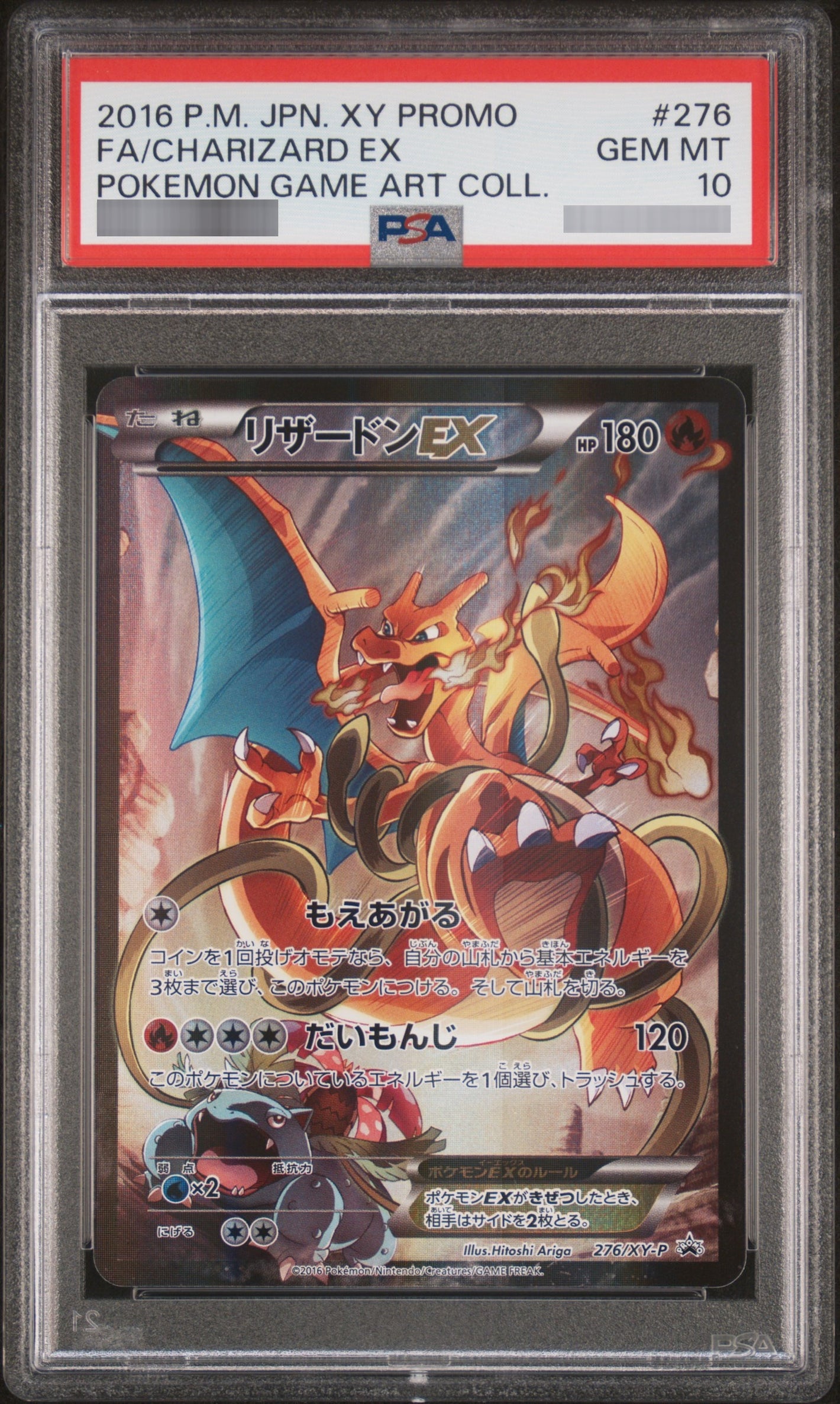 【PSA10】リザードンEX P 276/XY-P
