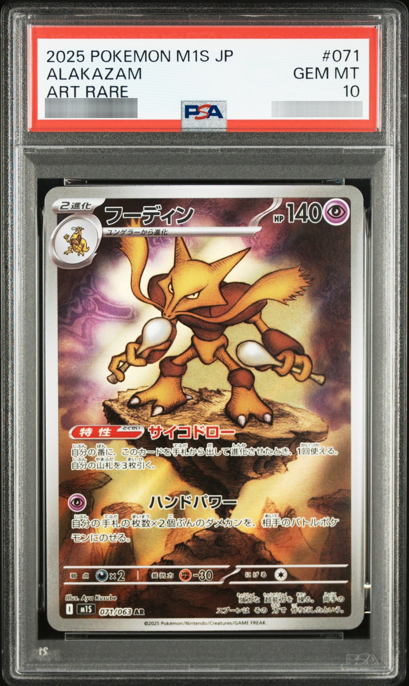 【PSA10】フーディン[M1S] AR 071/063