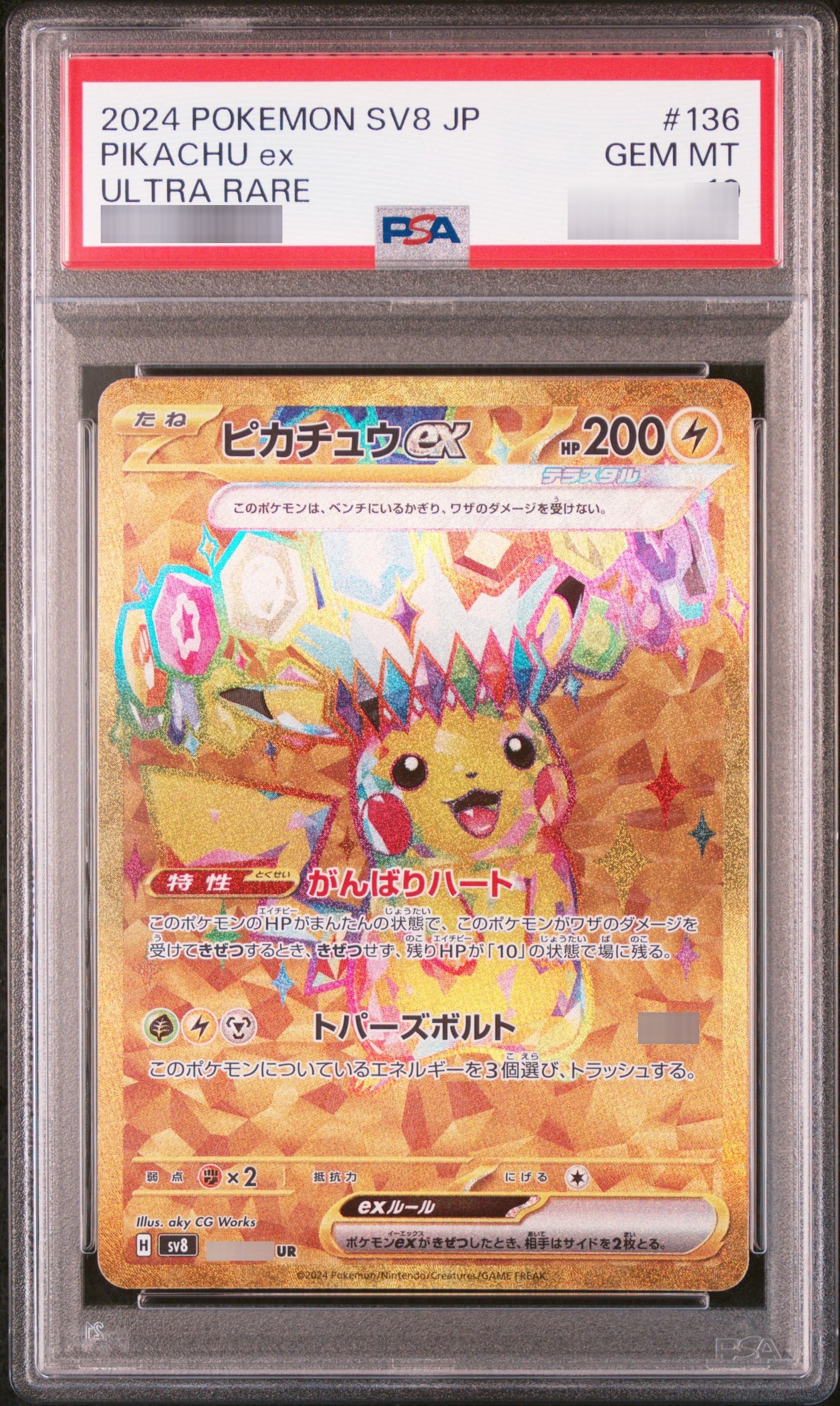 【PSA10】ピカチュウex[SV8] UR 136/106