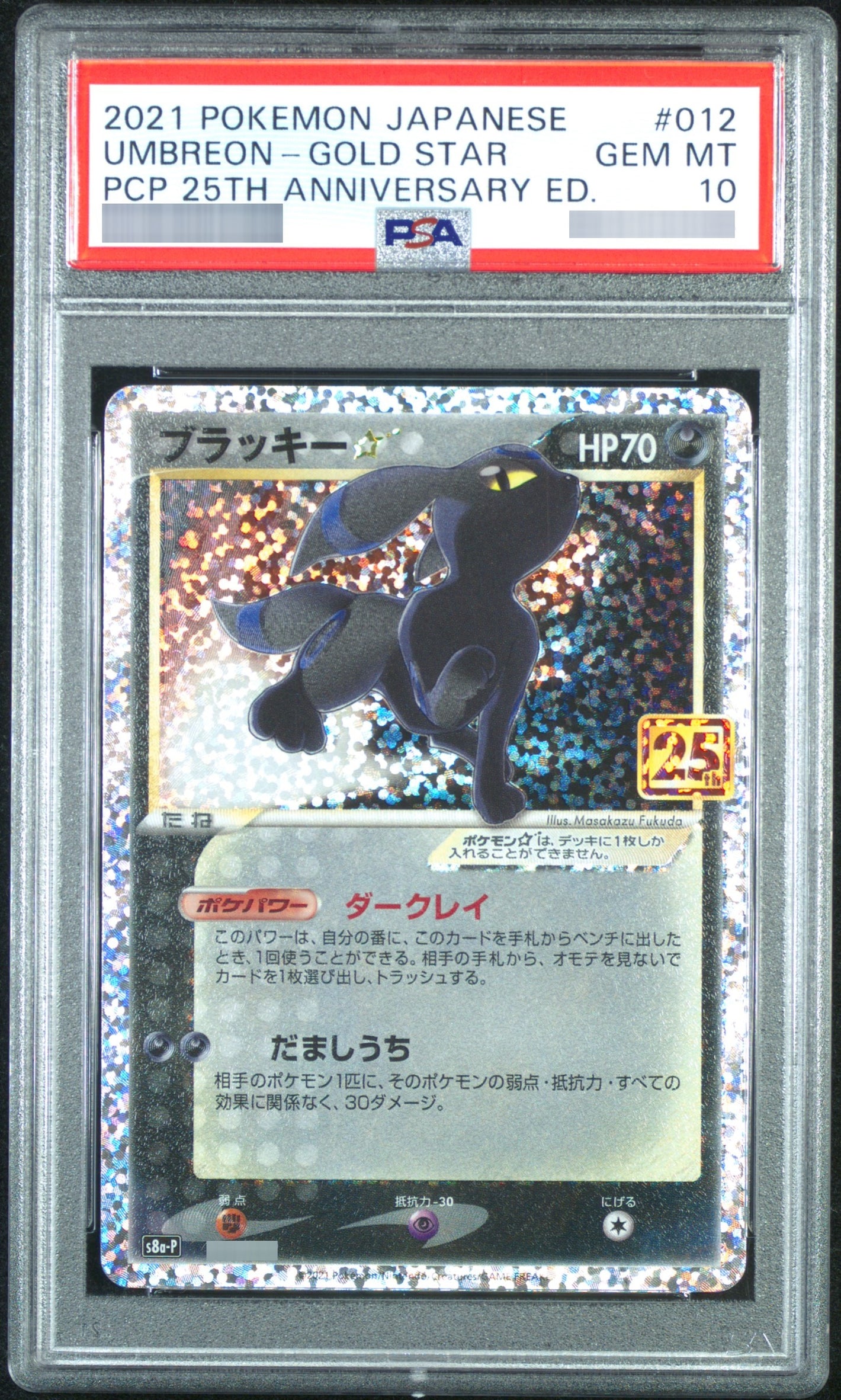 【PSA10】ブラッキー☆[S8a-P] P 012/025