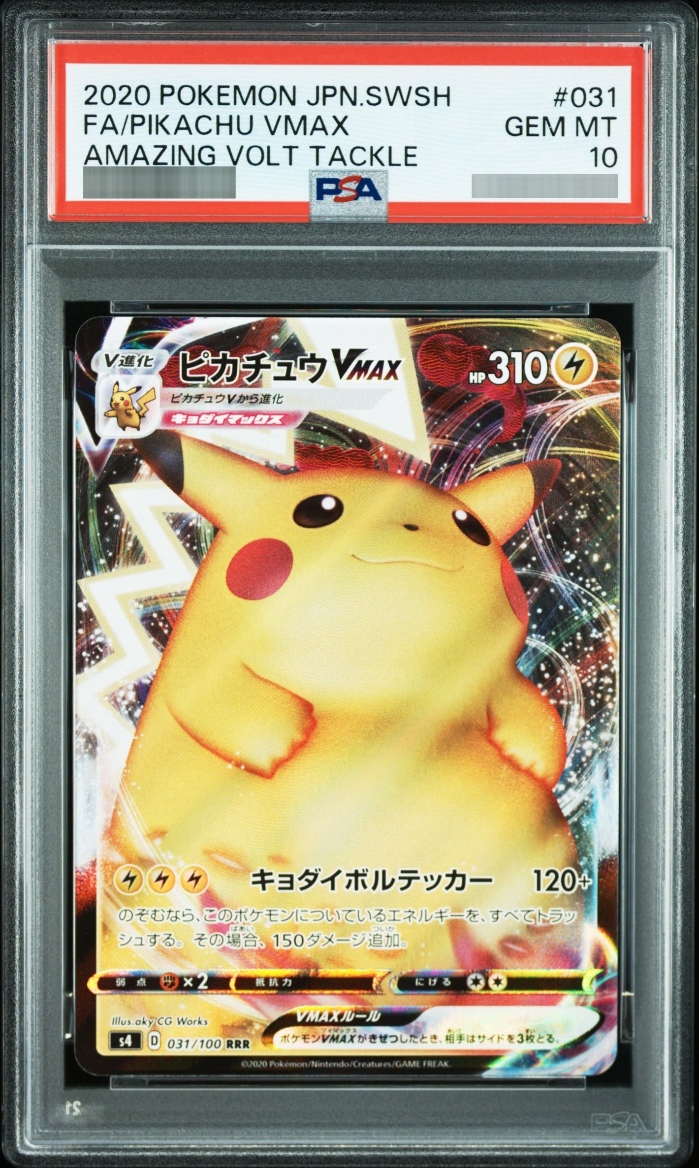 【PSA10】ピカチュウVMAX RRR 031/100