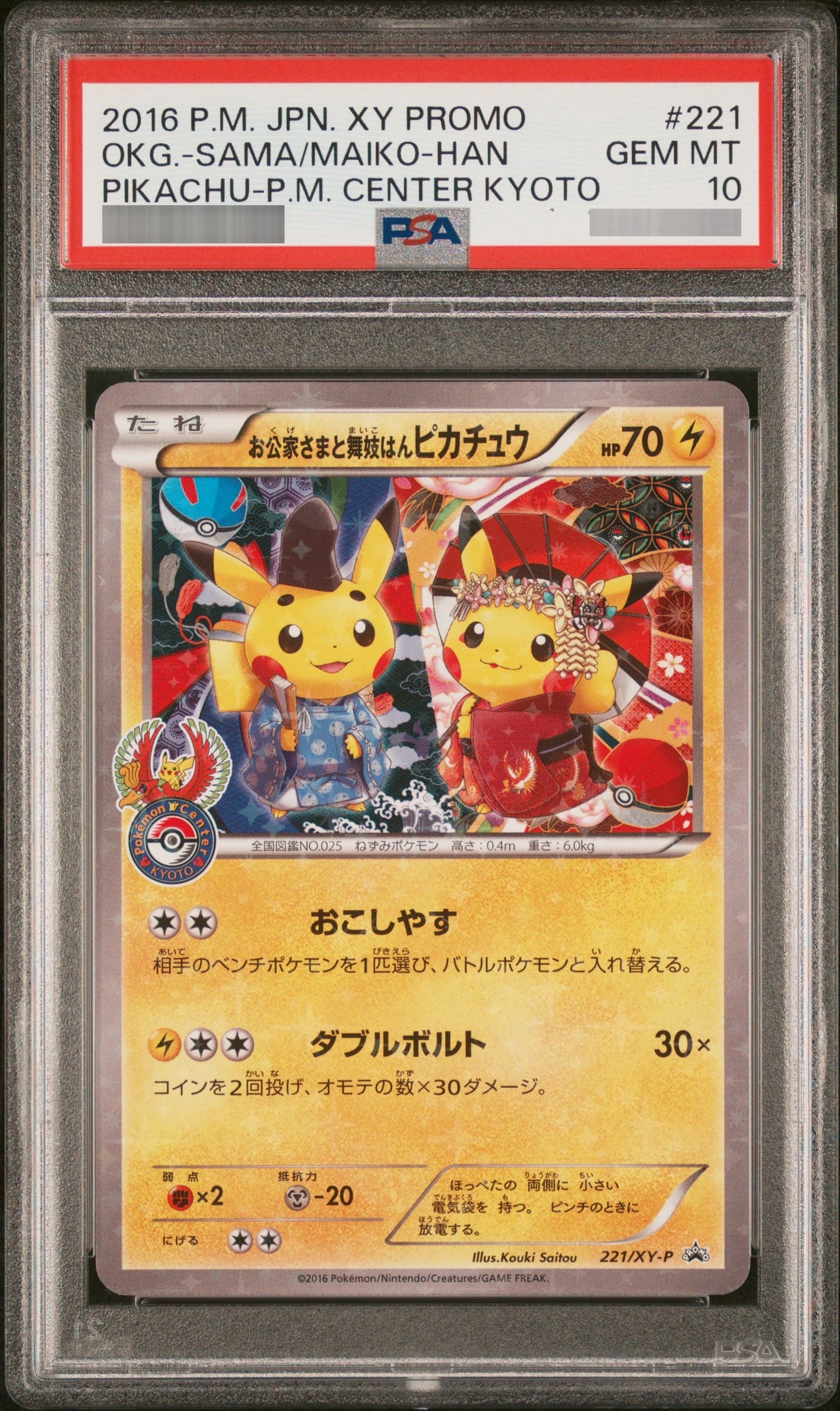 【PSA10】お公家さまと舞妓はんピカチュウ P 221/XY-P
