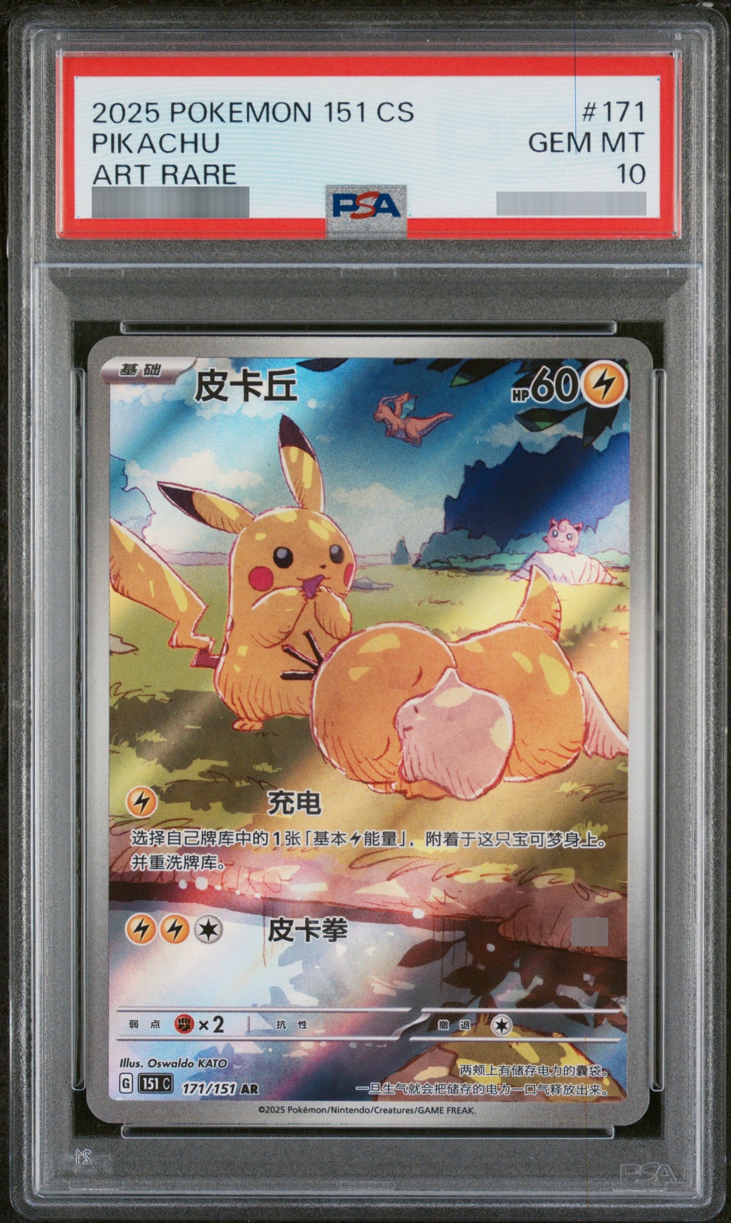 【PSA10】ピカチュウ(コダック/中国語版) [151C] AR 171/151