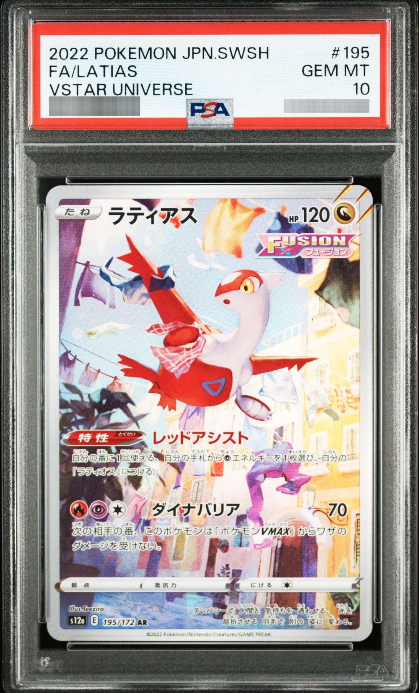 【PSA10】ラティアス [S12a] AR 195/172