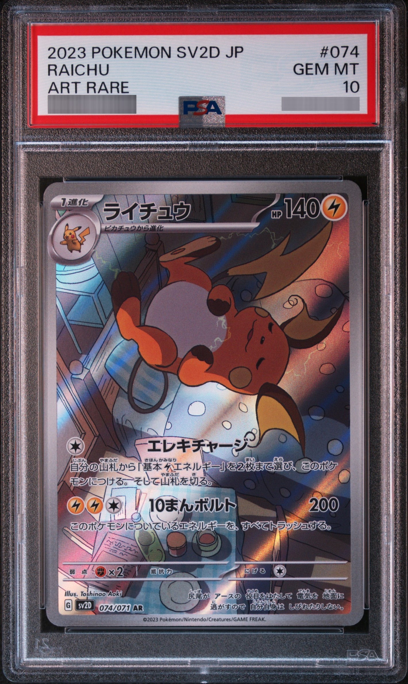 【PSA10】ライチュウ[SV2D] AR 074/071