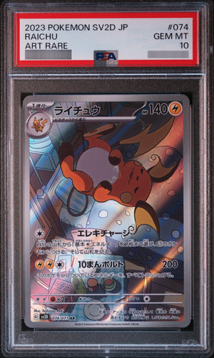 【PSA10】ライチュウ[SV2D] AR 074/071