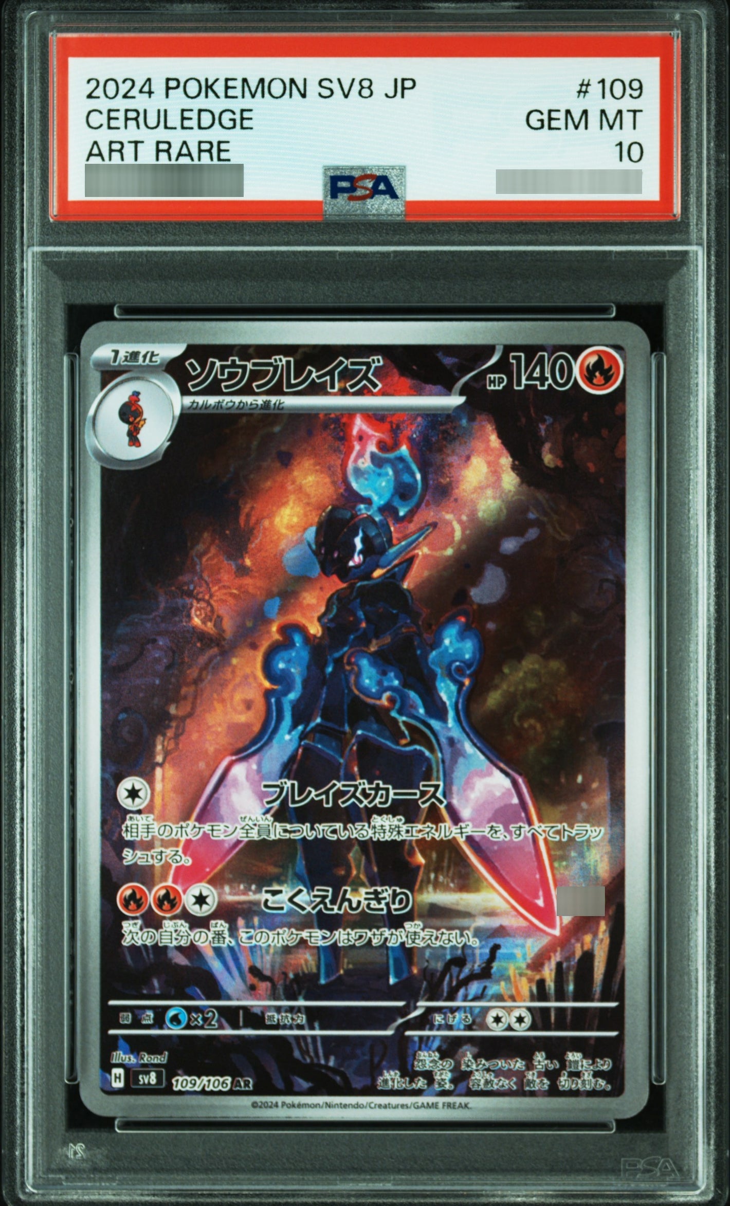 【PSA10】ソウブレイズ[SV8] AR 109/106