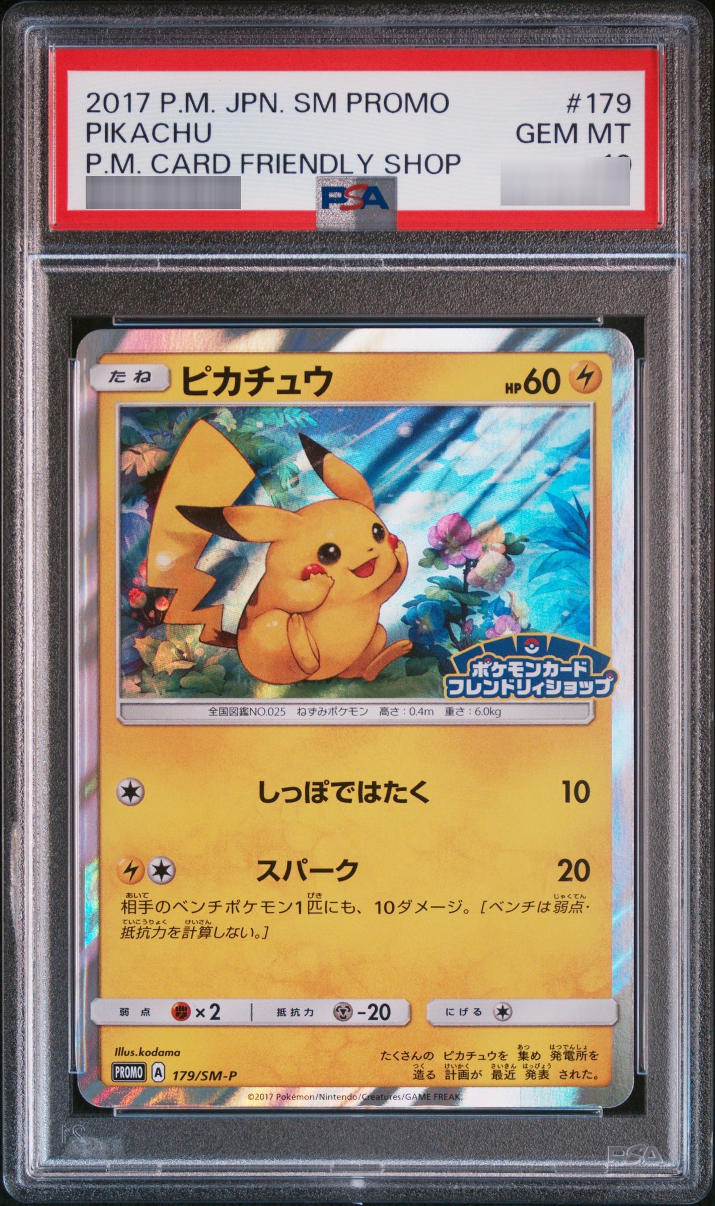 【PSA10】ピカチュウ P 179/SM-P