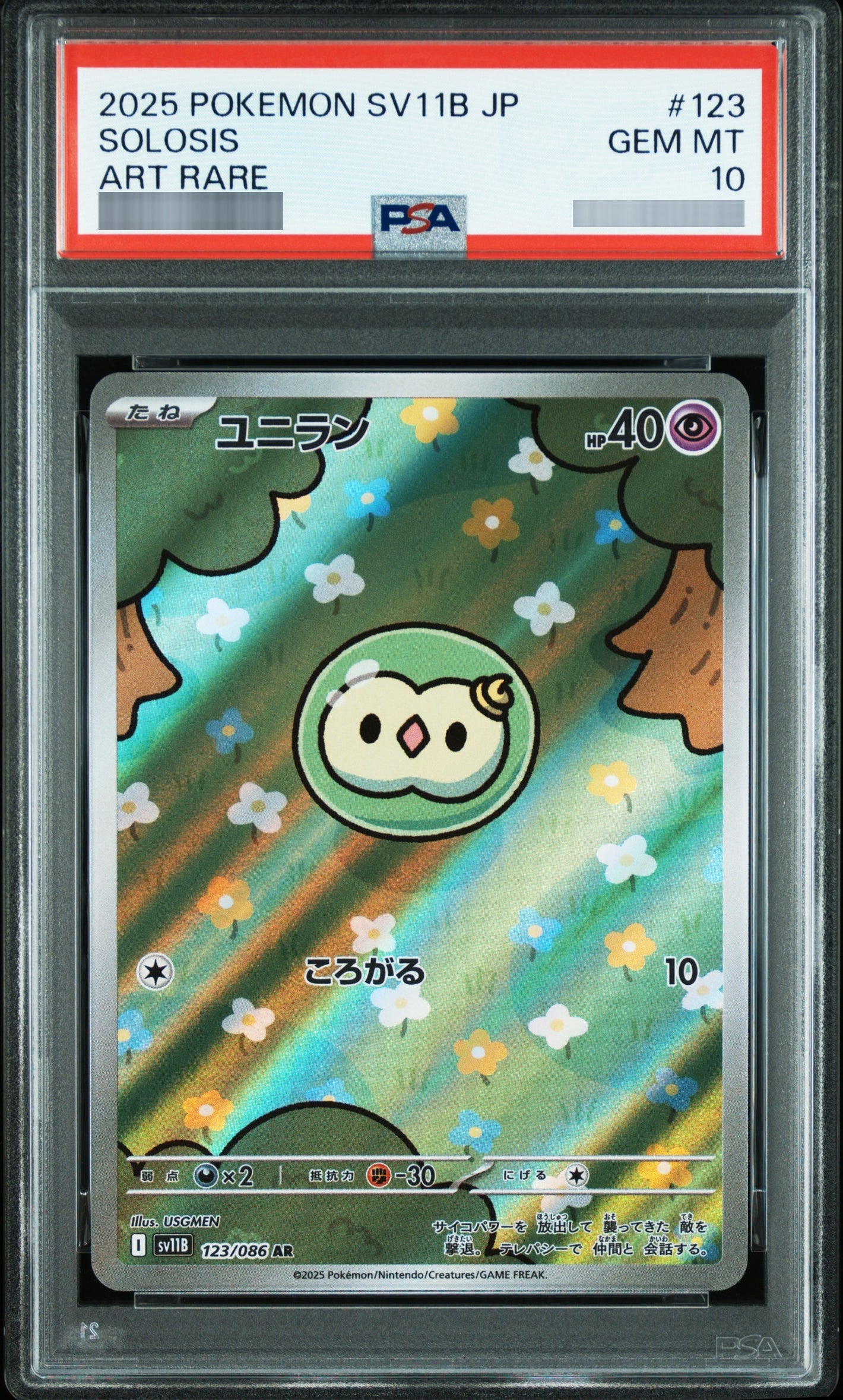 【PSA10】ユニラン[SV11B] AR 123/086