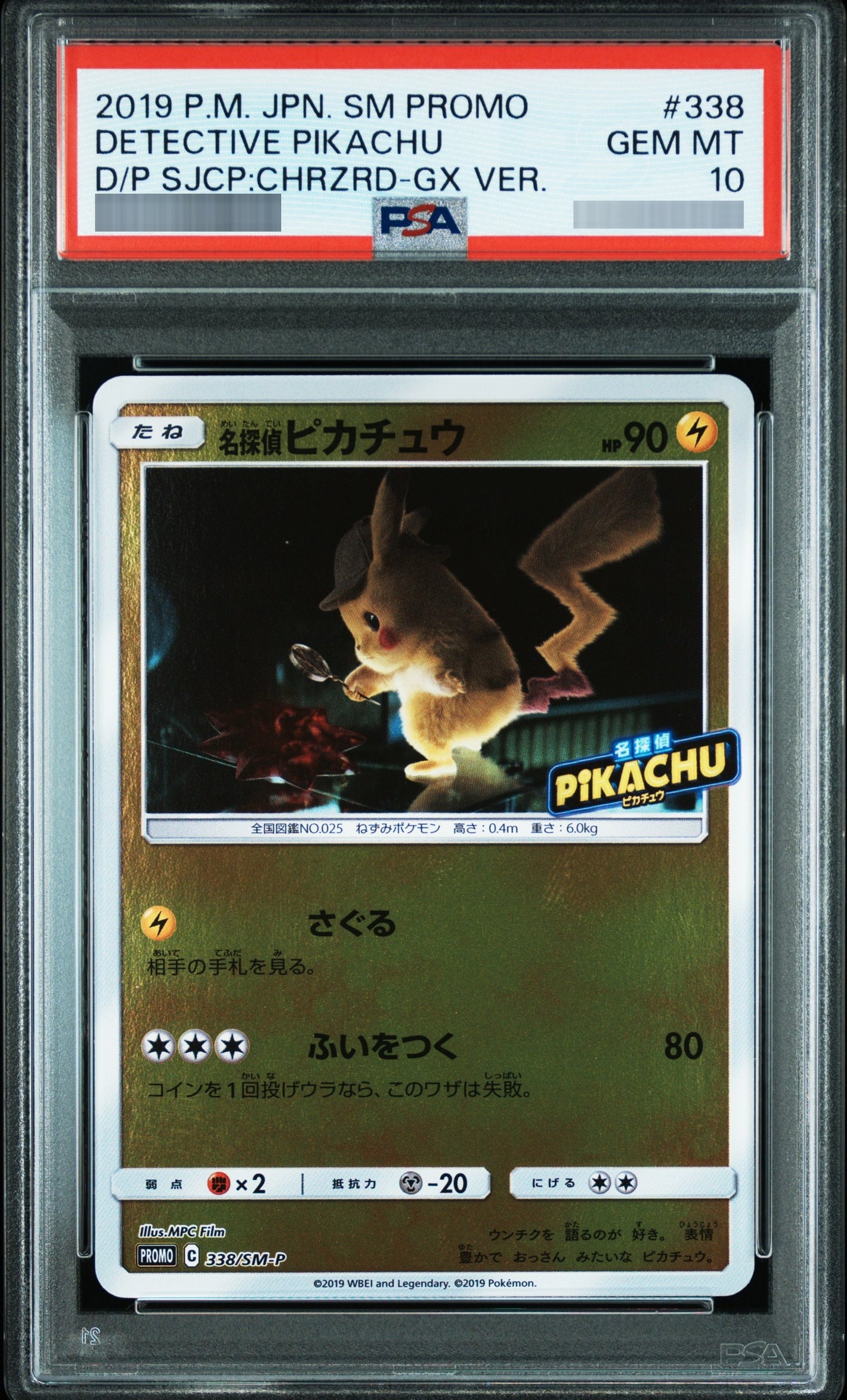 【PSA10】名探偵ピカチュウ P 338/SM-P