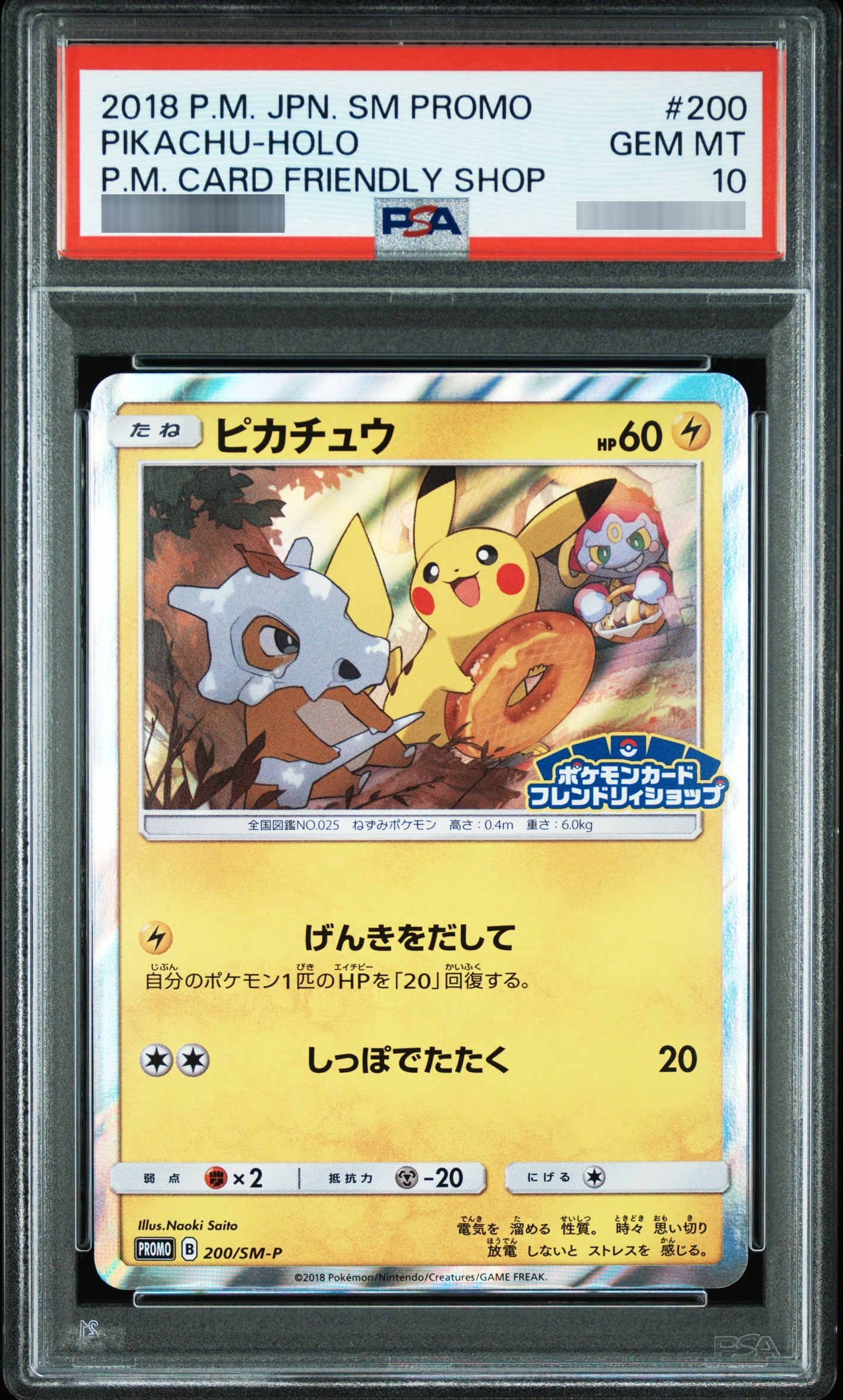 【PSA10】ピカチュウ P 200/SM-P
