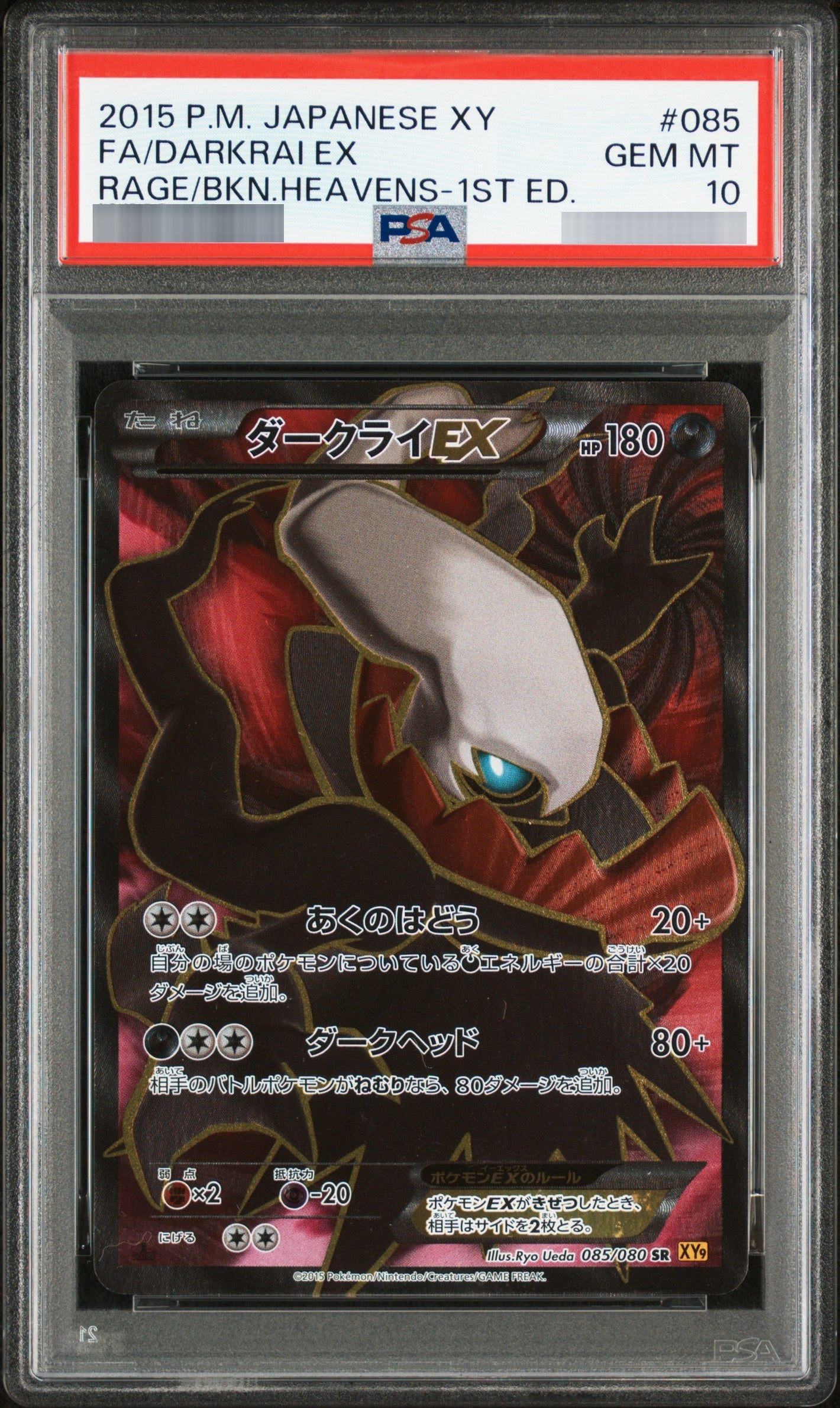 【PSA10】ダークライEX:1ED[XY9] SR 085/080
