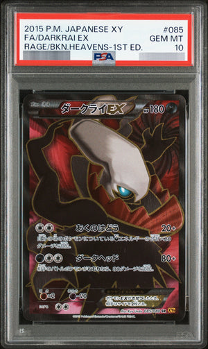 【PSA10】ダークライEX:1ED[XY9] SR 085/080