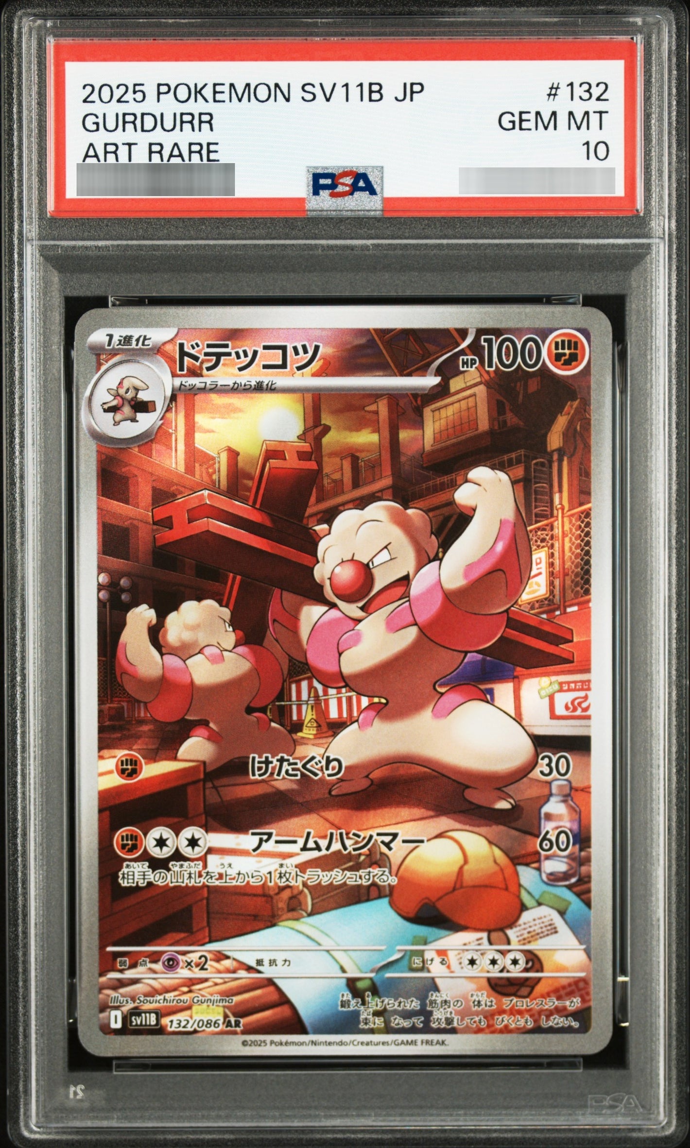 【PSA10】ドテッコツ[SV11B] AR 132/086