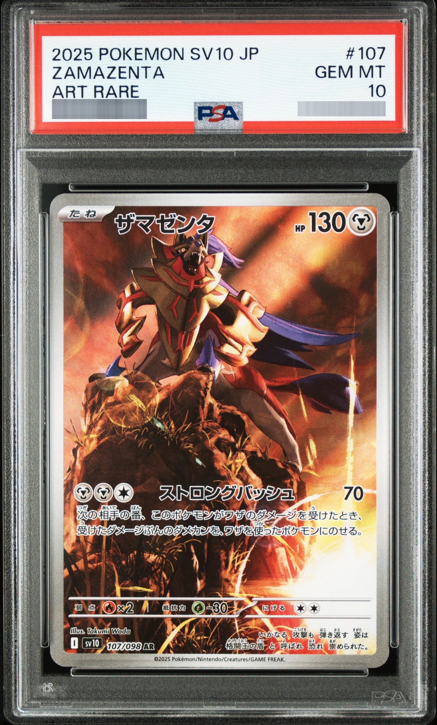 【PSA10】ザマゼンタ[SV10] AR 107/098