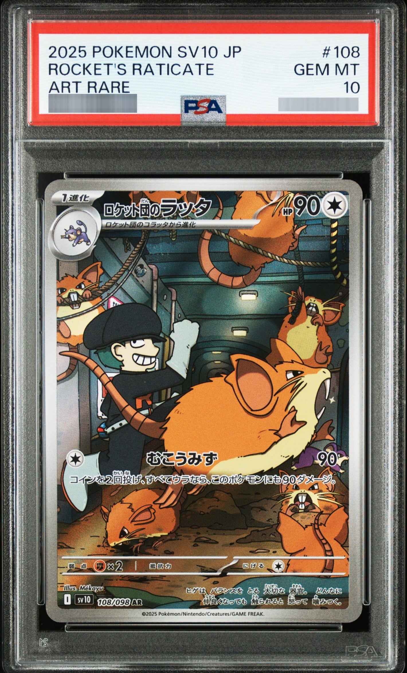 【PSA10】ロケット団のラッタ[SV10] AR 108/098