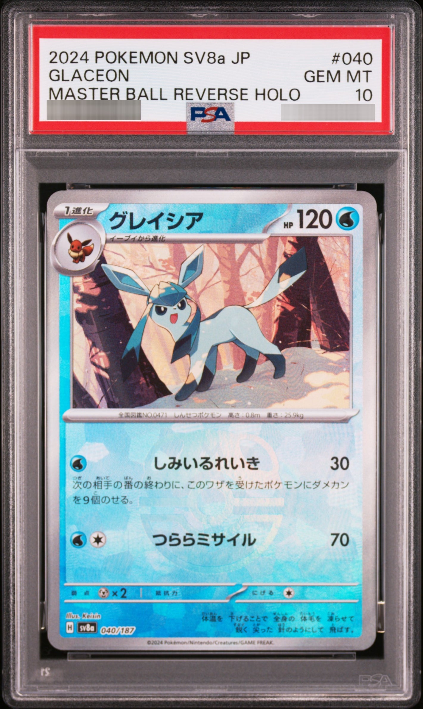 【PSA10】グレイシア(マスターボールミラー) - 040/187